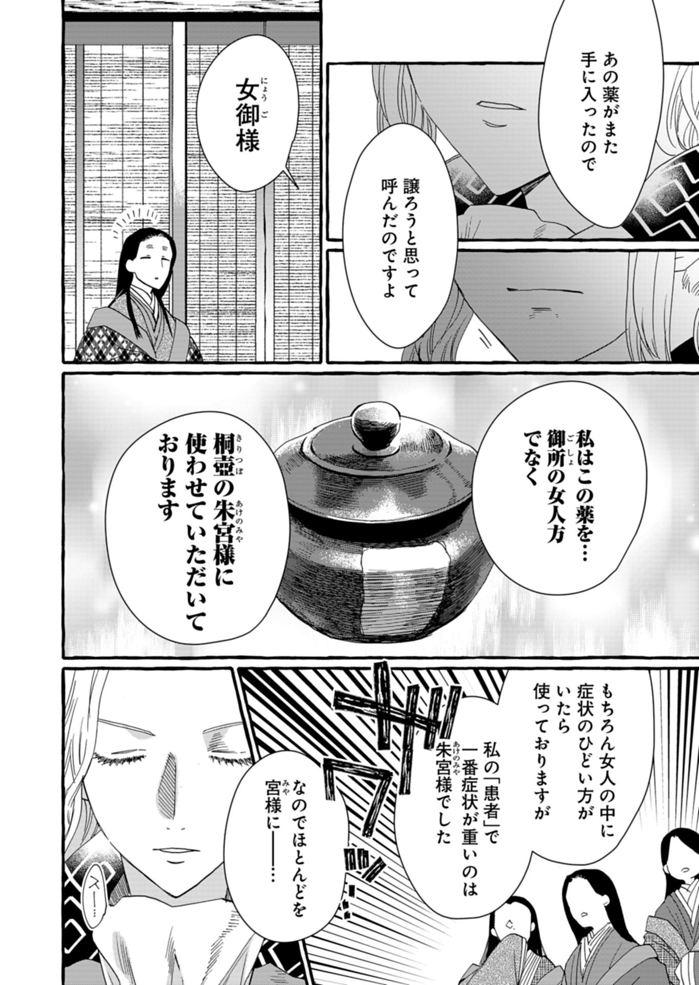 Koukyuu no Kusushi - Heian Nazotoko Shinryou Nikki - Chapter 9.1 - Page 14