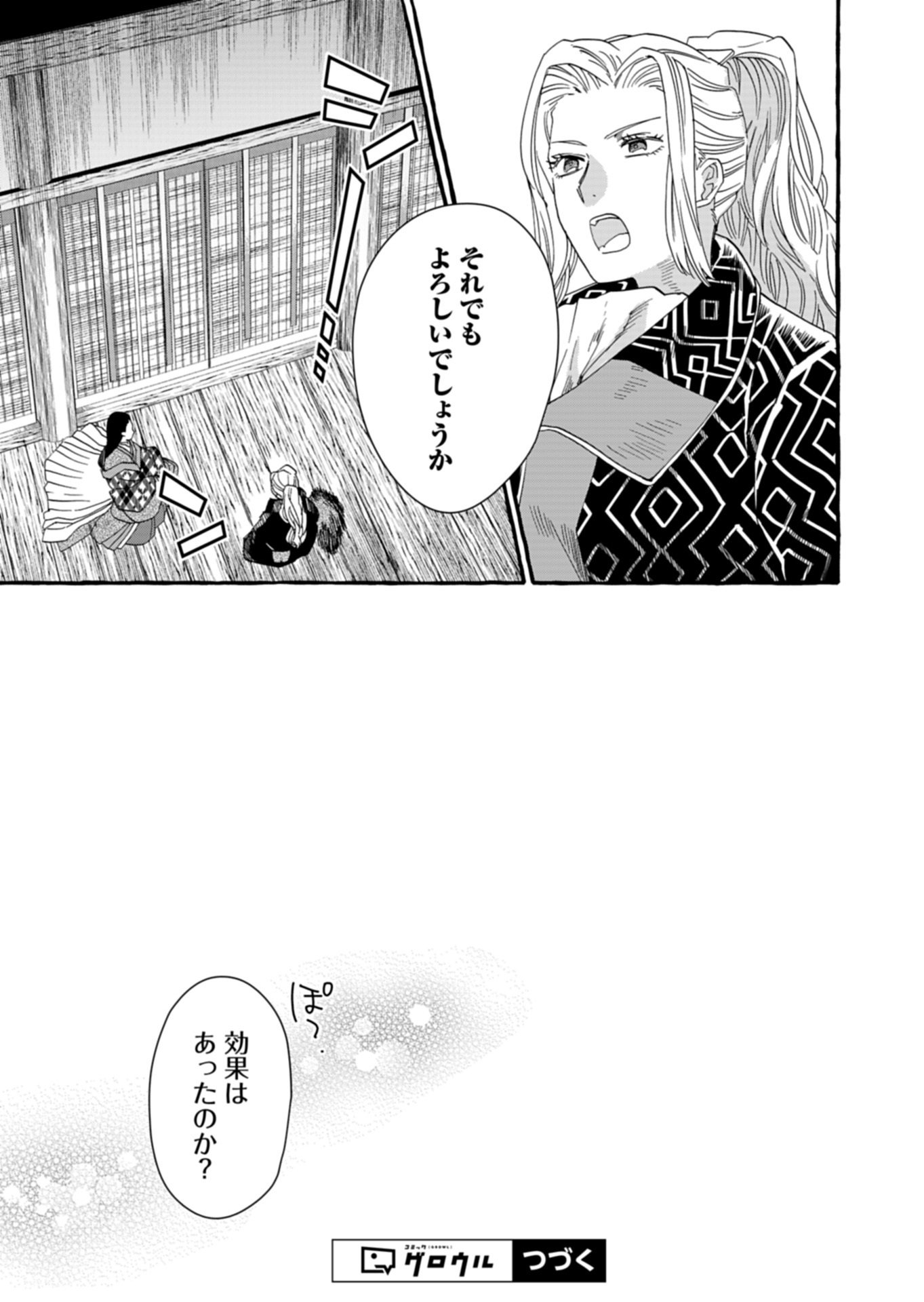 Koukyuu no Kusushi - Heian Nazotoko Shinryou Nikki - Chapter 9.1 - Page 15