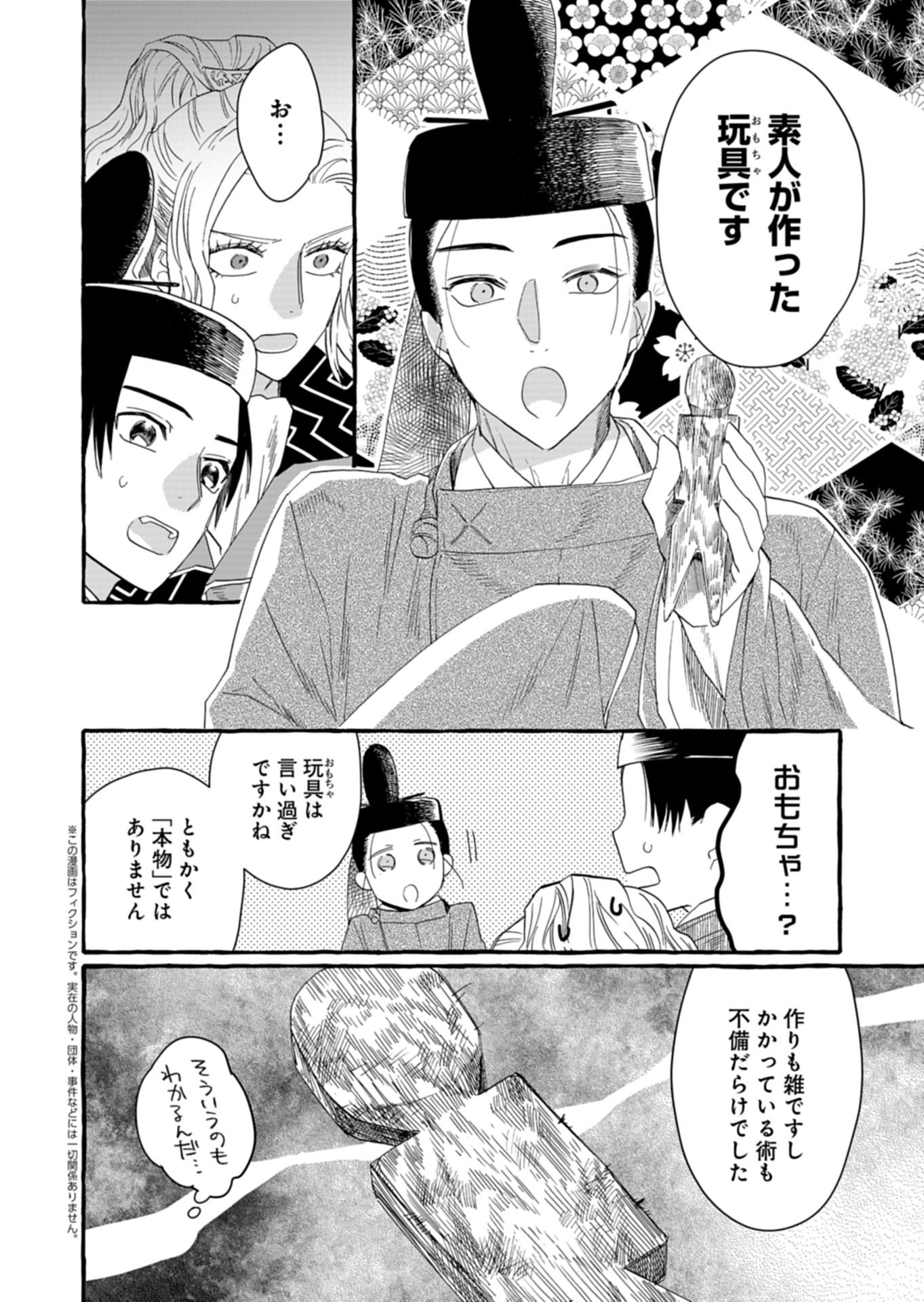 Koukyuu no Kusushi - Heian Nazotoko Shinryou Nikki - Chapter 9.1 - Page 2
