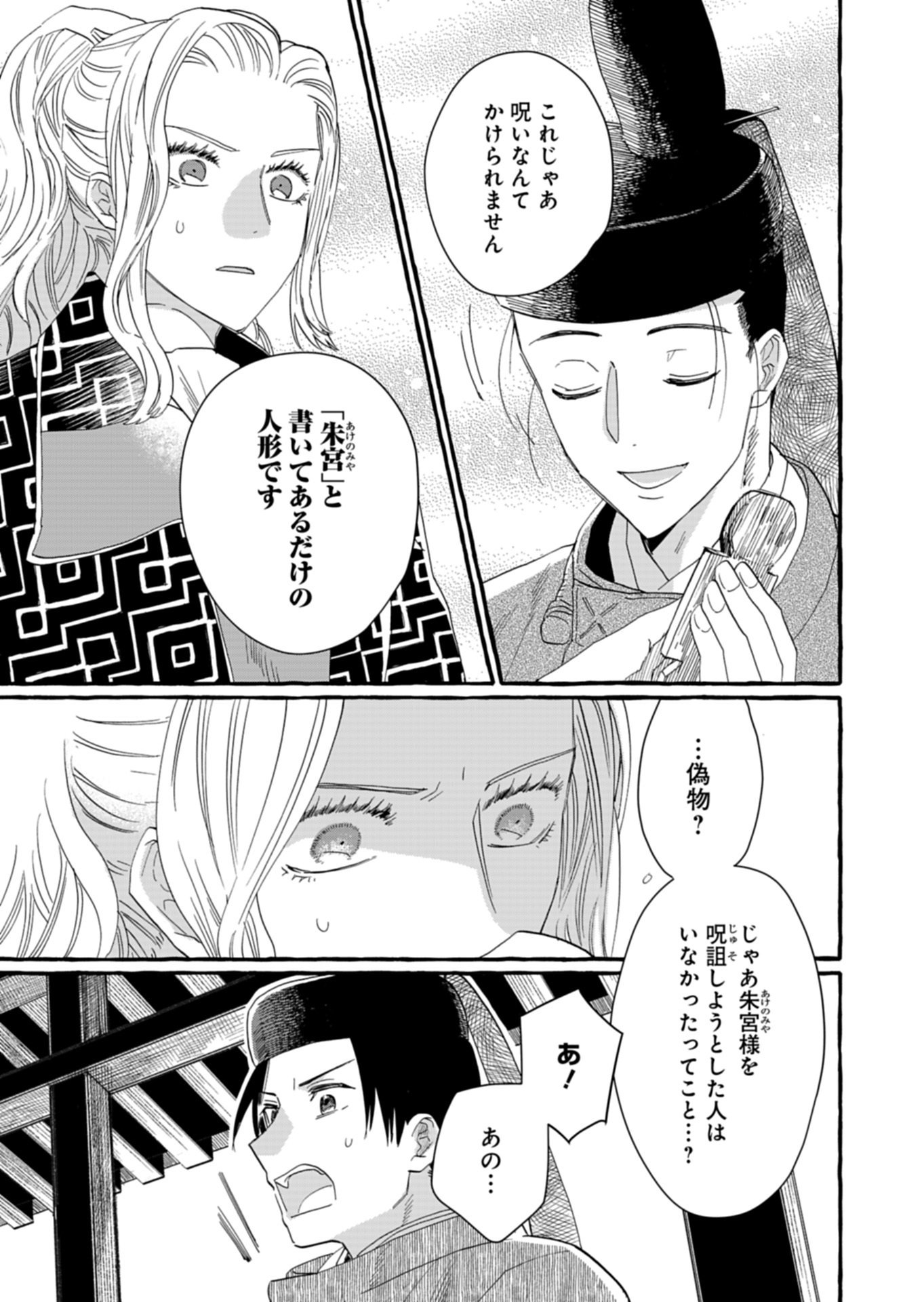 Koukyuu no Kusushi - Heian Nazotoko Shinryou Nikki - Chapter 9.1 - Page 3