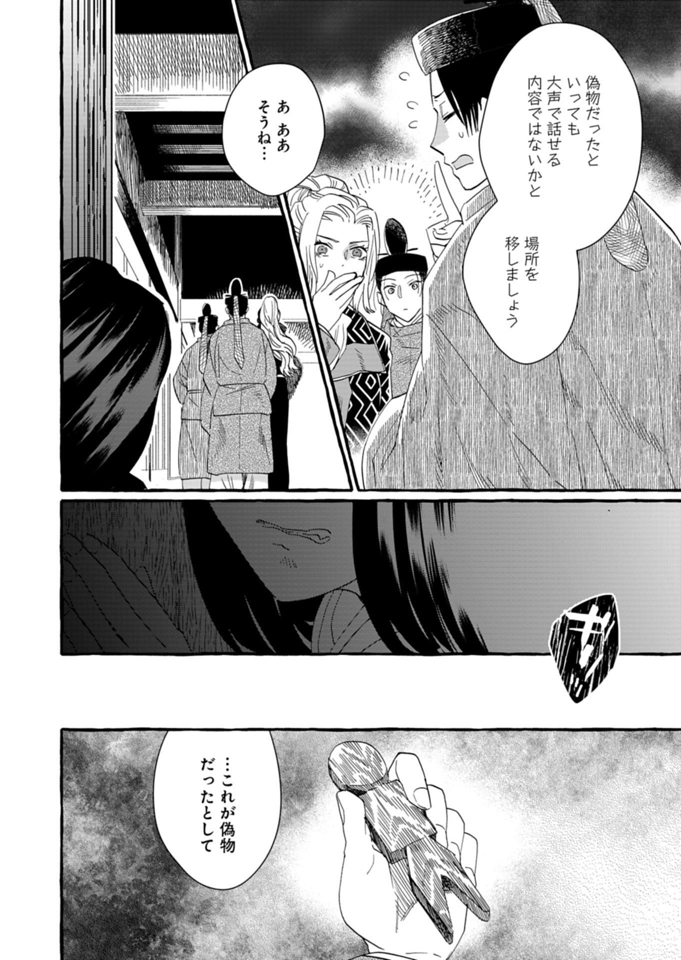 Koukyuu no Kusushi - Heian Nazotoko Shinryou Nikki - Chapter 9.1 - Page 4