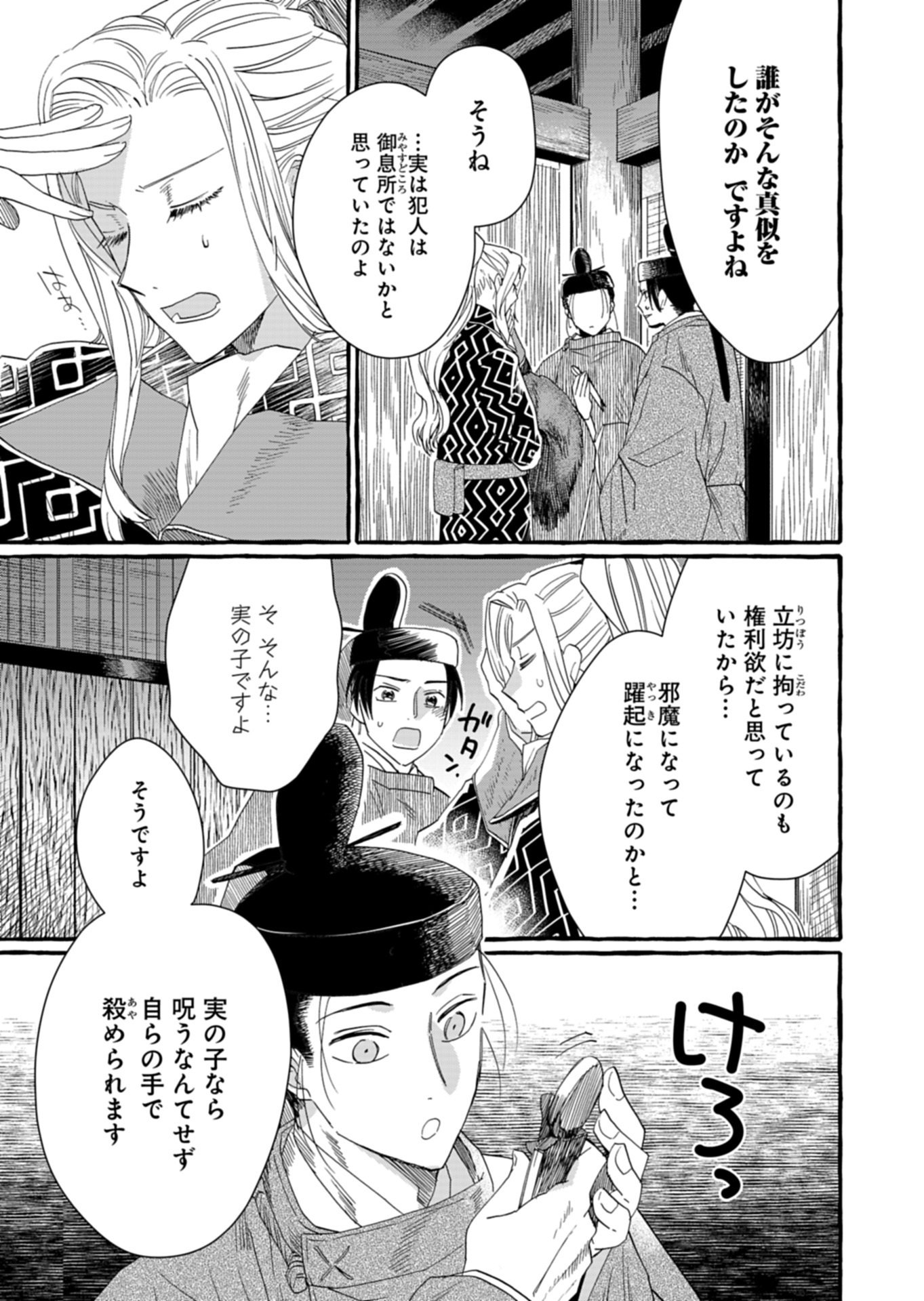 Koukyuu no Kusushi - Heian Nazotoko Shinryou Nikki - Chapter 9.1 - Page 5