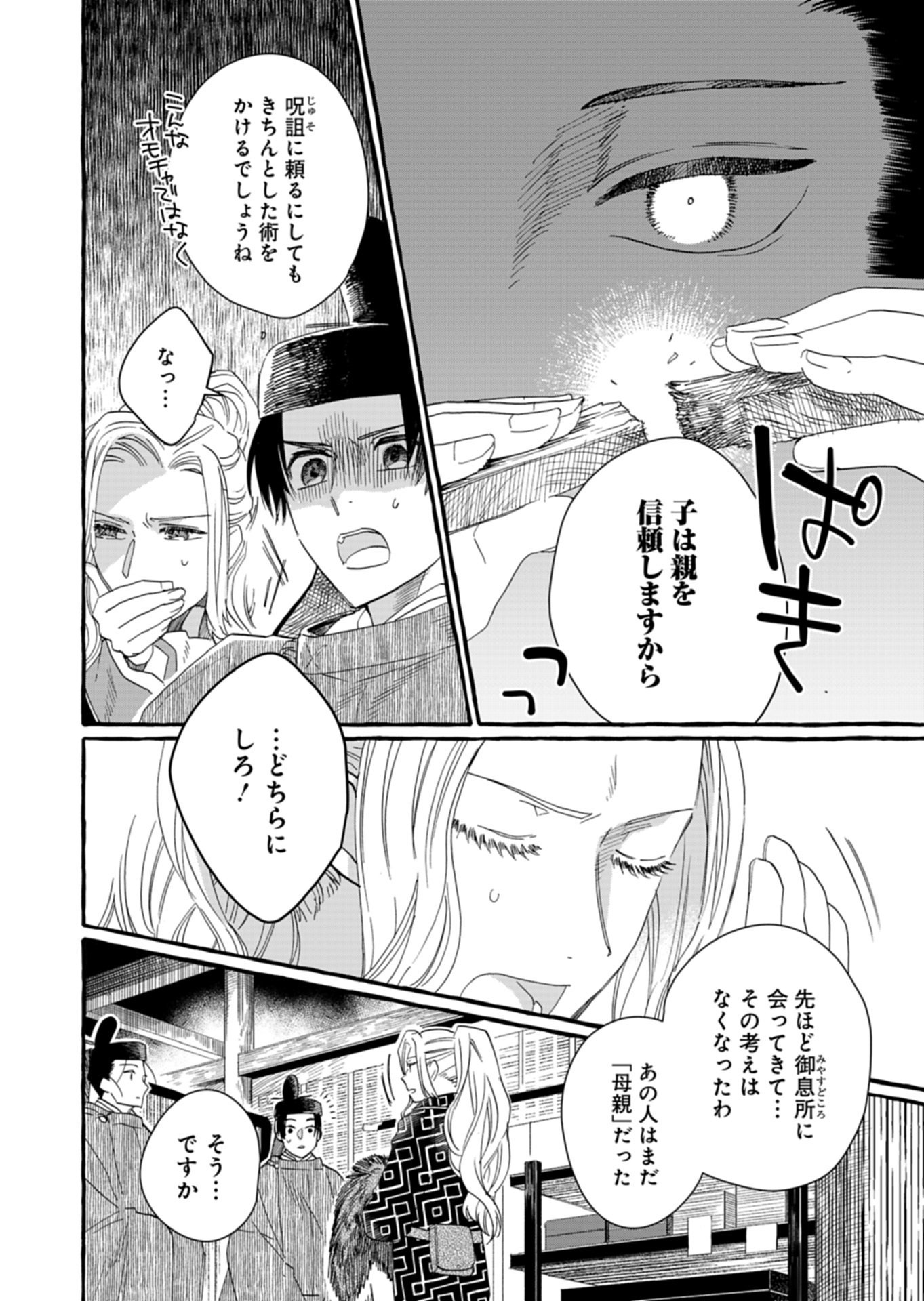 Koukyuu no Kusushi - Heian Nazotoko Shinryou Nikki - Chapter 9.1 - Page 6