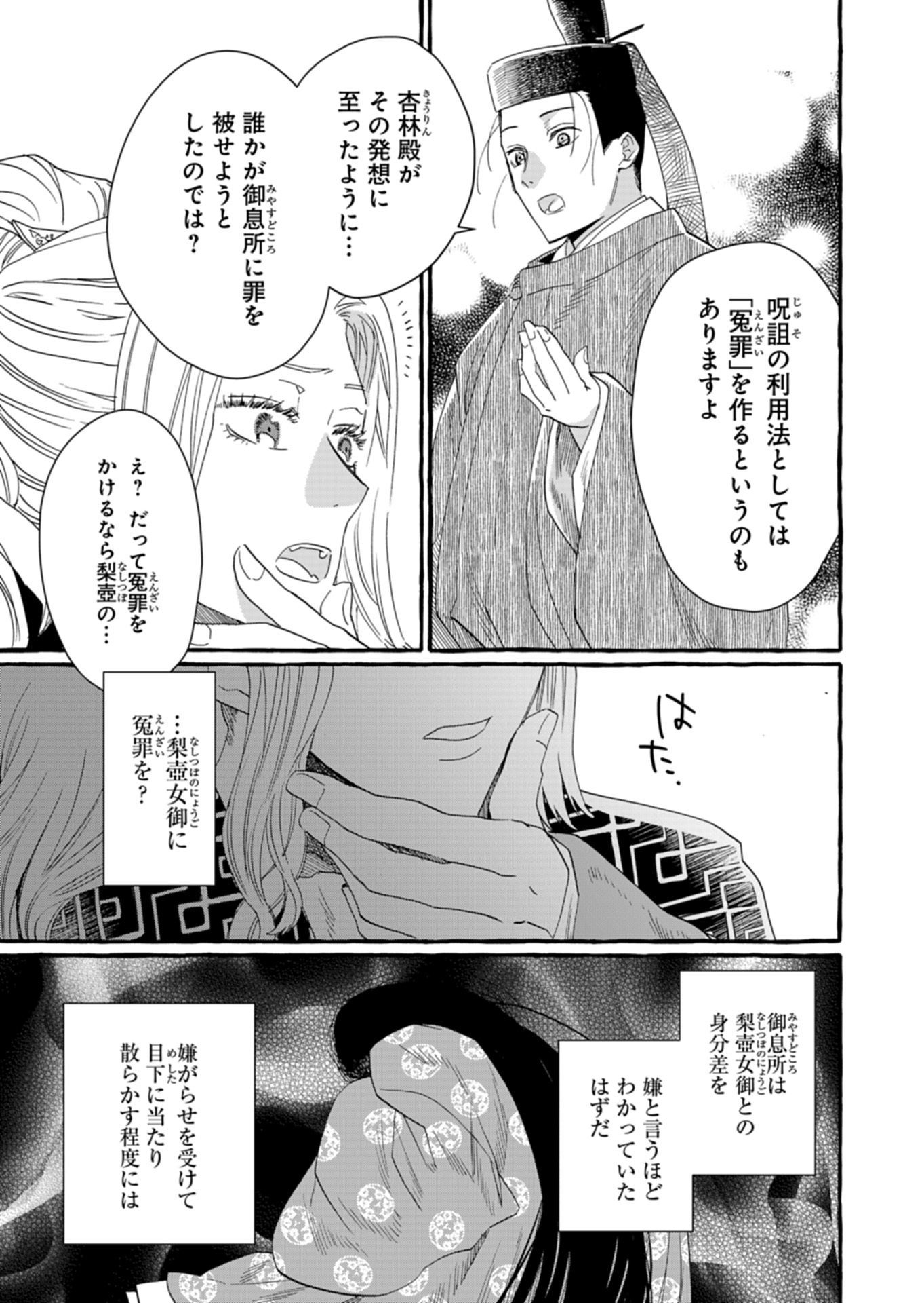 Koukyuu no Kusushi - Heian Nazotoko Shinryou Nikki - Chapter 9.1 - Page 7