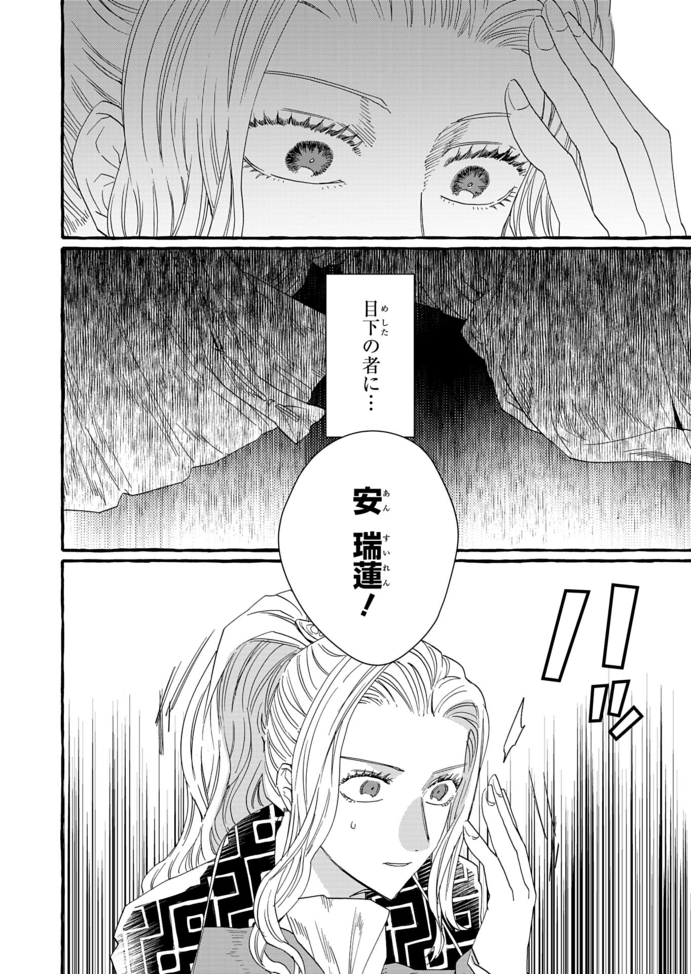 Koukyuu no Kusushi - Heian Nazotoko Shinryou Nikki - Chapter 9.1 - Page 8