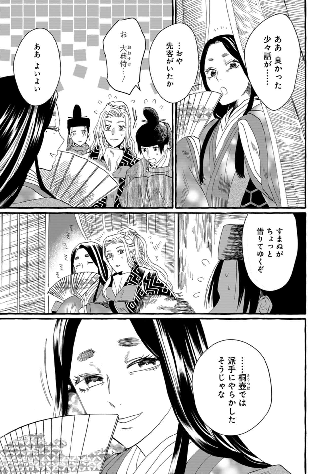Koukyuu no Kusushi - Heian Nazotoko Shinryou Nikki - Chapter 9.1 - Page 9