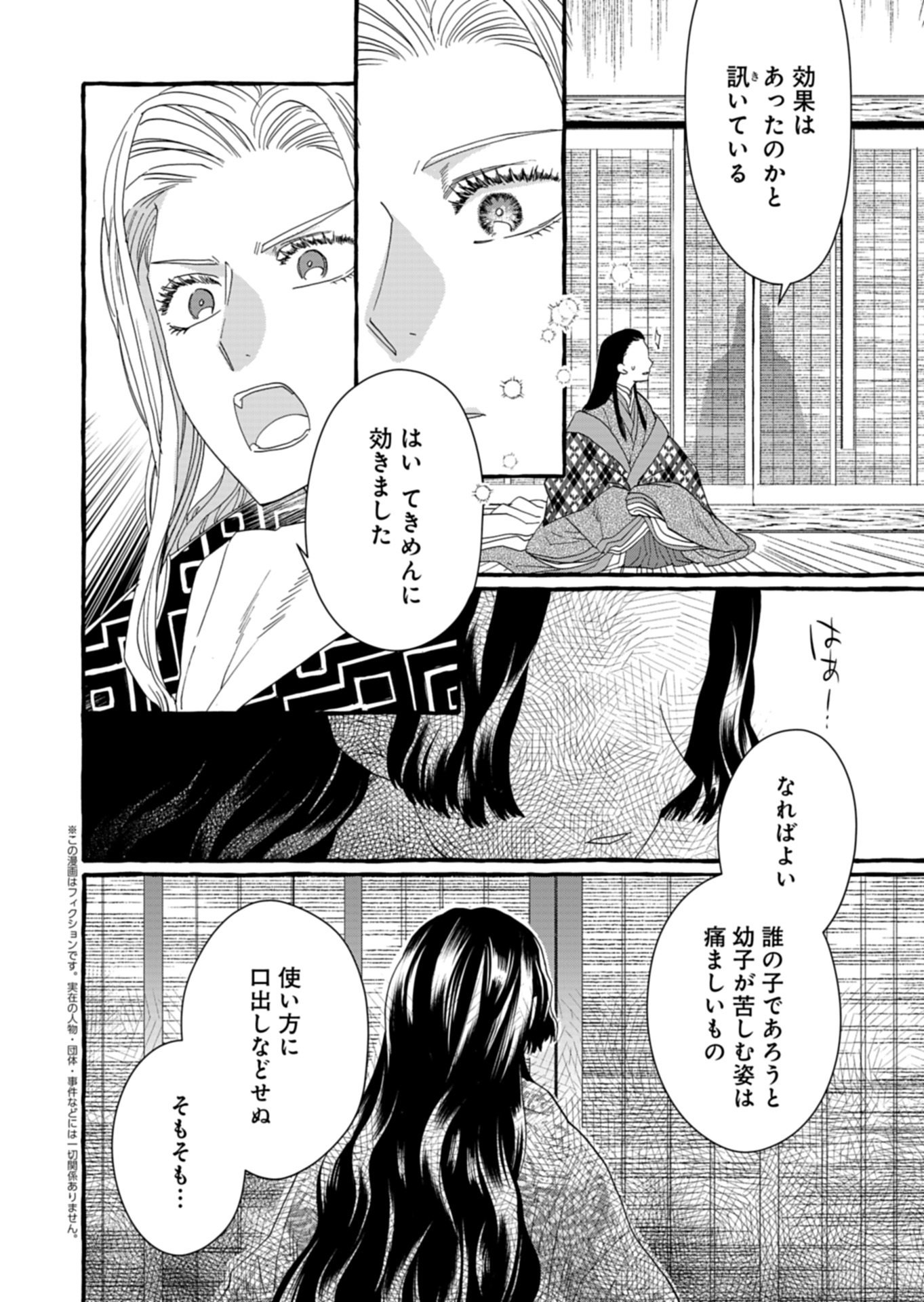 Koukyuu no Kusushi - Heian Nazotoko Shinryou Nikki - Chapter 9.2 - Page 1