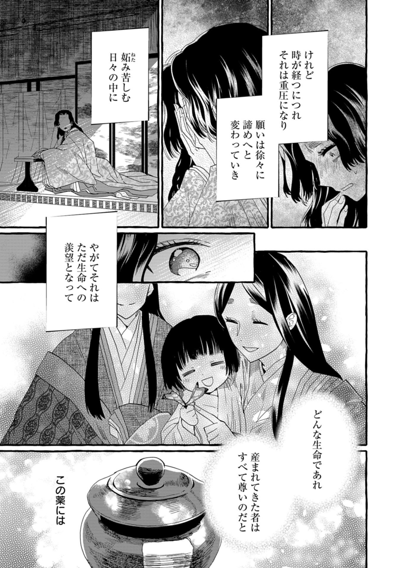 Koukyuu no Kusushi - Heian Nazotoko Shinryou Nikki - Chapter 9.2 - Page 10