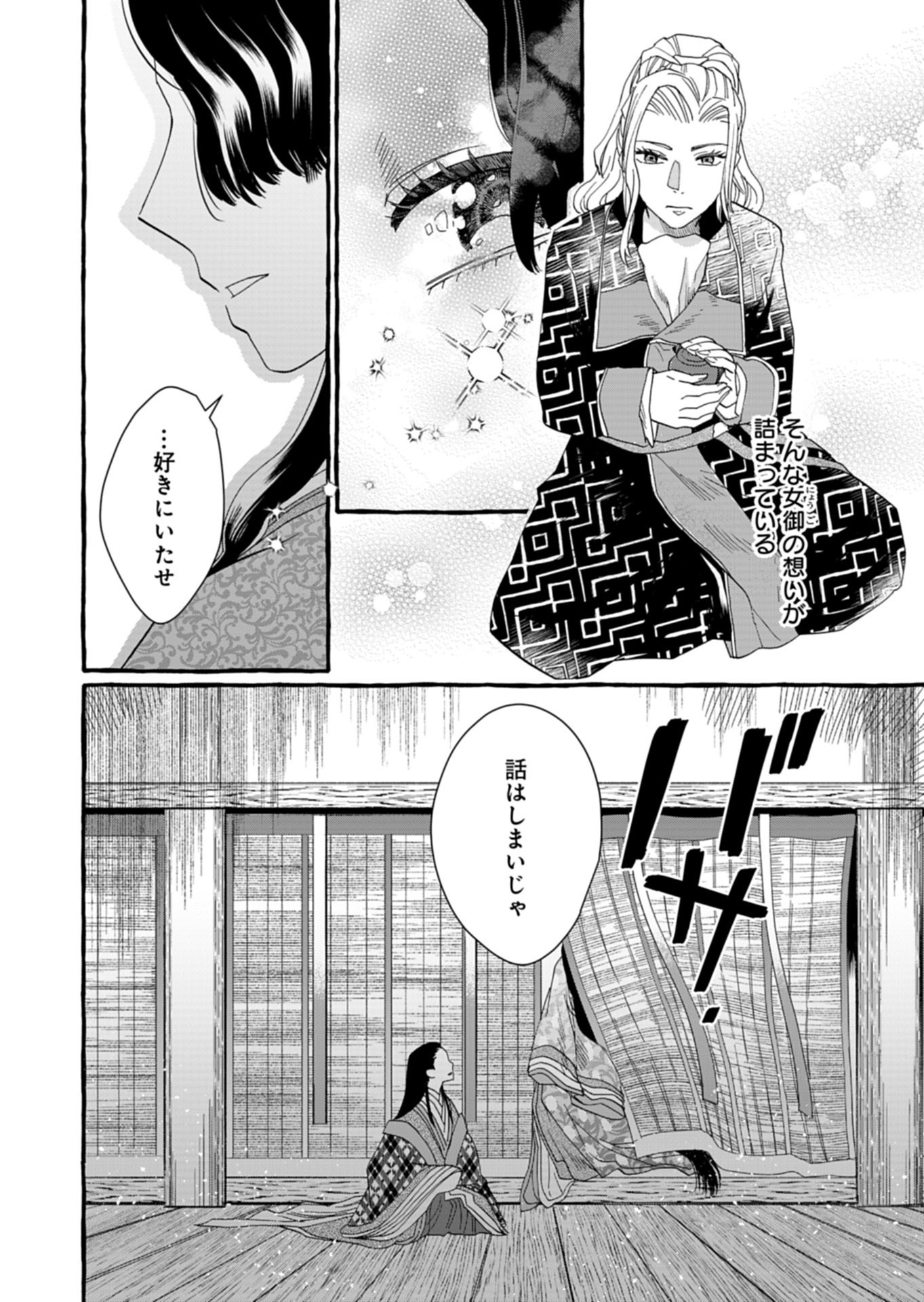 Koukyuu no Kusushi - Heian Nazotoko Shinryou Nikki - Chapter 9.2 - Page 11