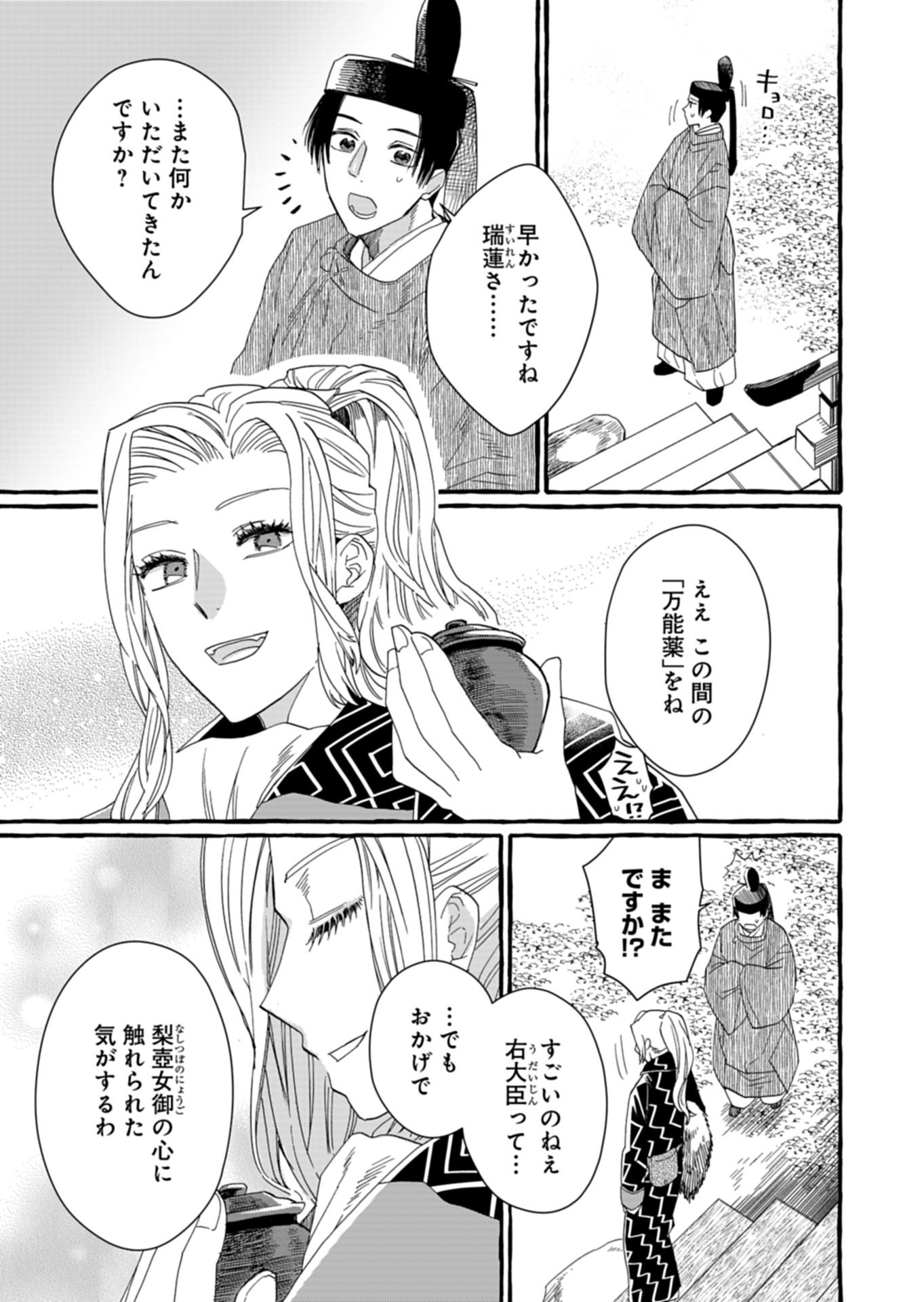 Koukyuu no Kusushi - Heian Nazotoko Shinryou Nikki - Chapter 9.2 - Page 12