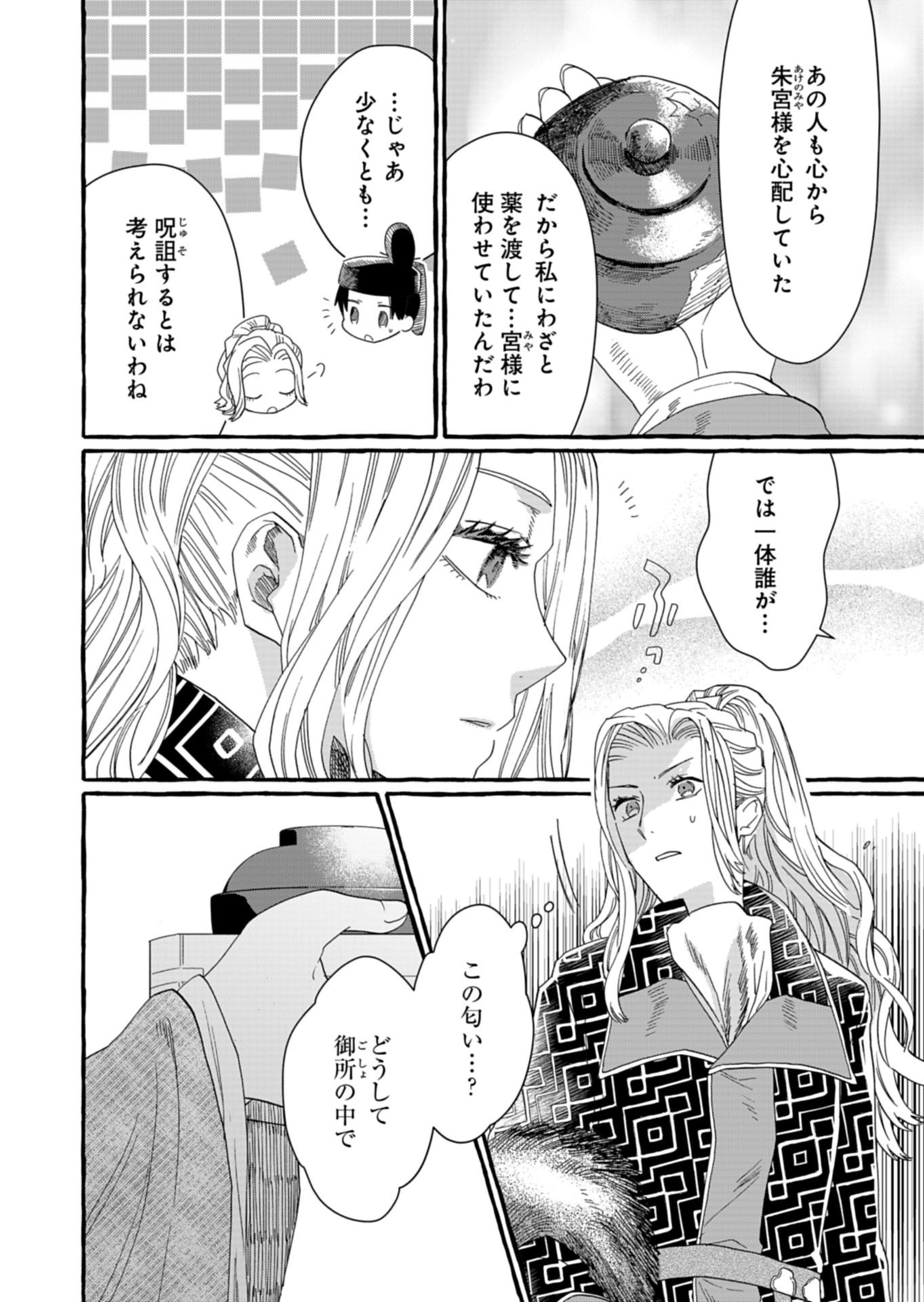 Koukyuu no Kusushi - Heian Nazotoko Shinryou Nikki - Chapter 9.2 - Page 13