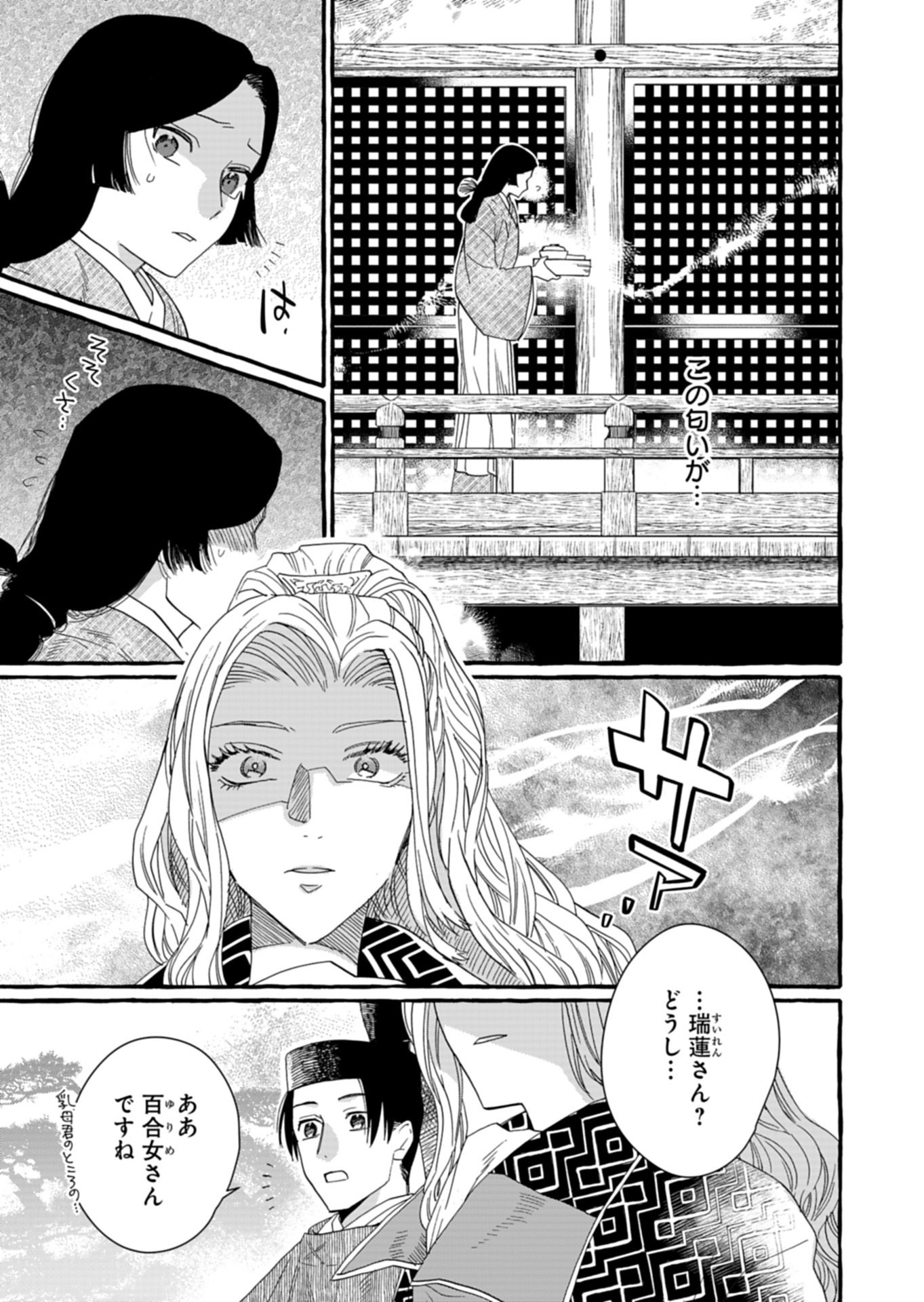 Koukyuu no Kusushi - Heian Nazotoko Shinryou Nikki - Chapter 9.2 - Page 14