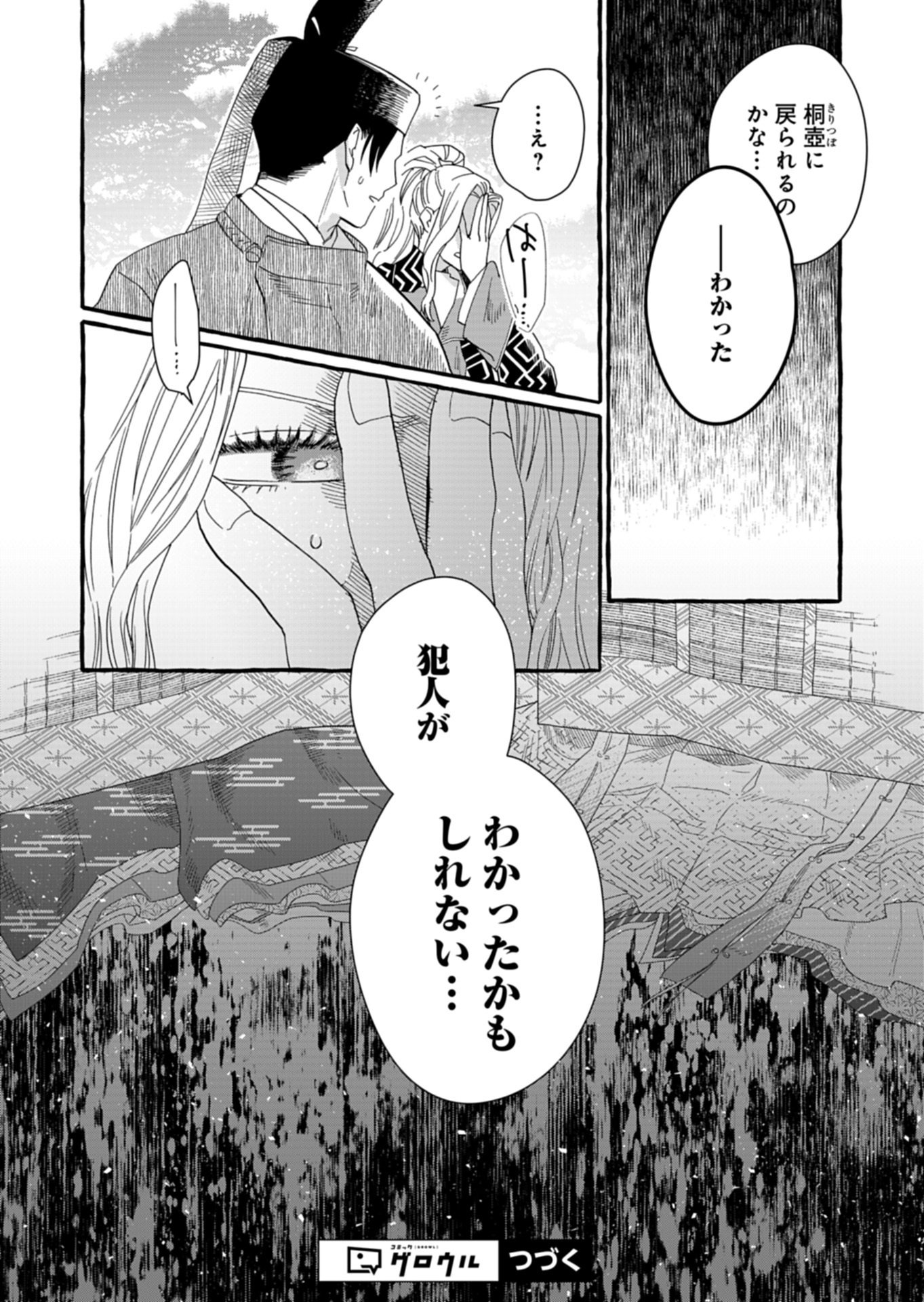 Koukyuu no Kusushi - Heian Nazotoko Shinryou Nikki - Chapter 9.2 - Page 15
