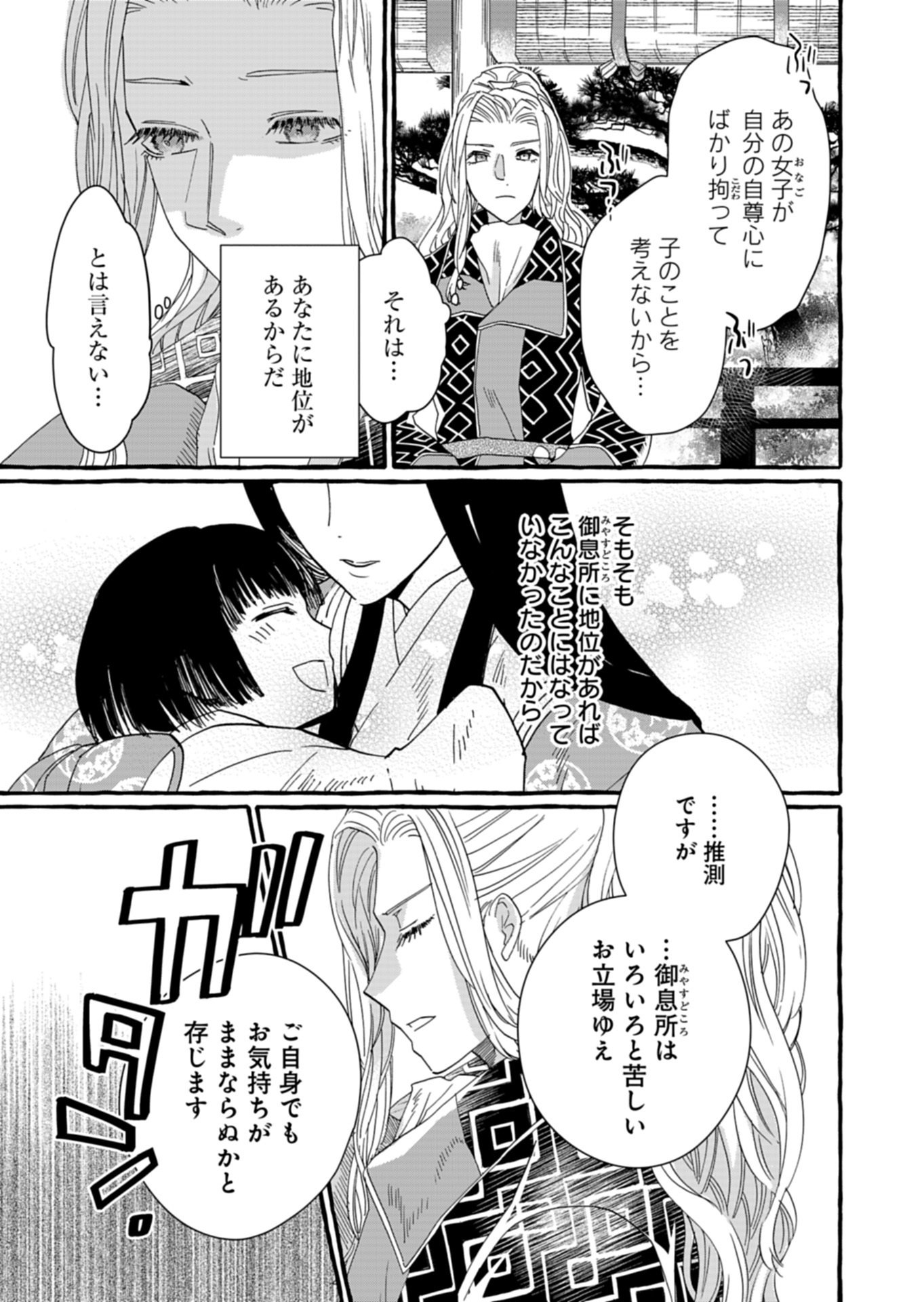 Koukyuu no Kusushi - Heian Nazotoko Shinryou Nikki - Chapter 9.2 - Page 2