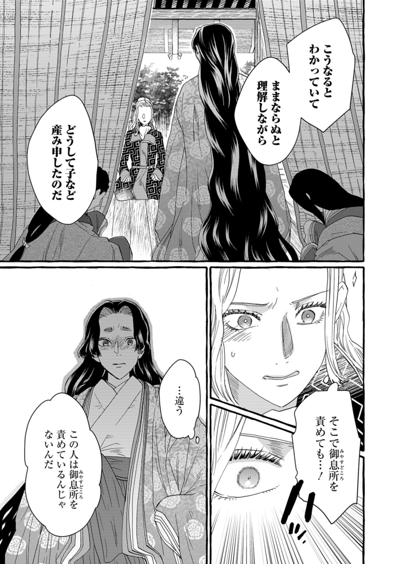 Koukyuu no Kusushi - Heian Nazotoko Shinryou Nikki - Chapter 9.2 - Page 4