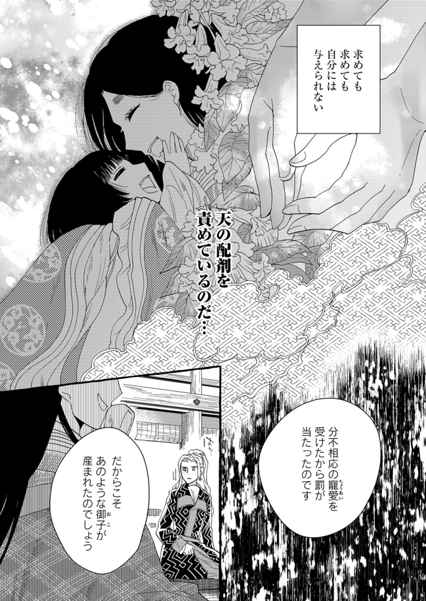 Koukyuu no Kusushi - Heian Nazotoko Shinryou Nikki - Chapter 9.2 - Page 5