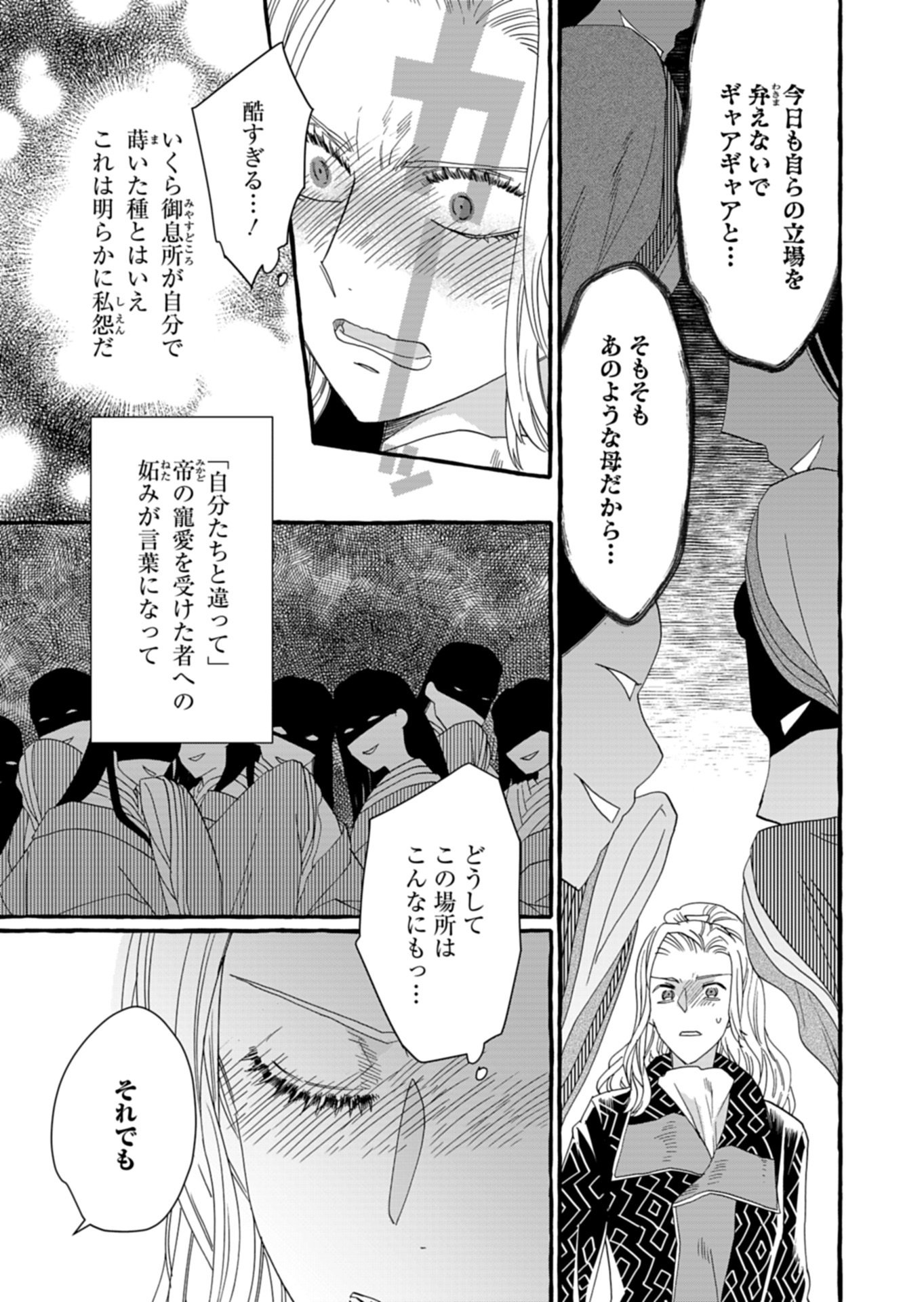 Koukyuu no Kusushi - Heian Nazotoko Shinryou Nikki - Chapter 9.2 - Page 6