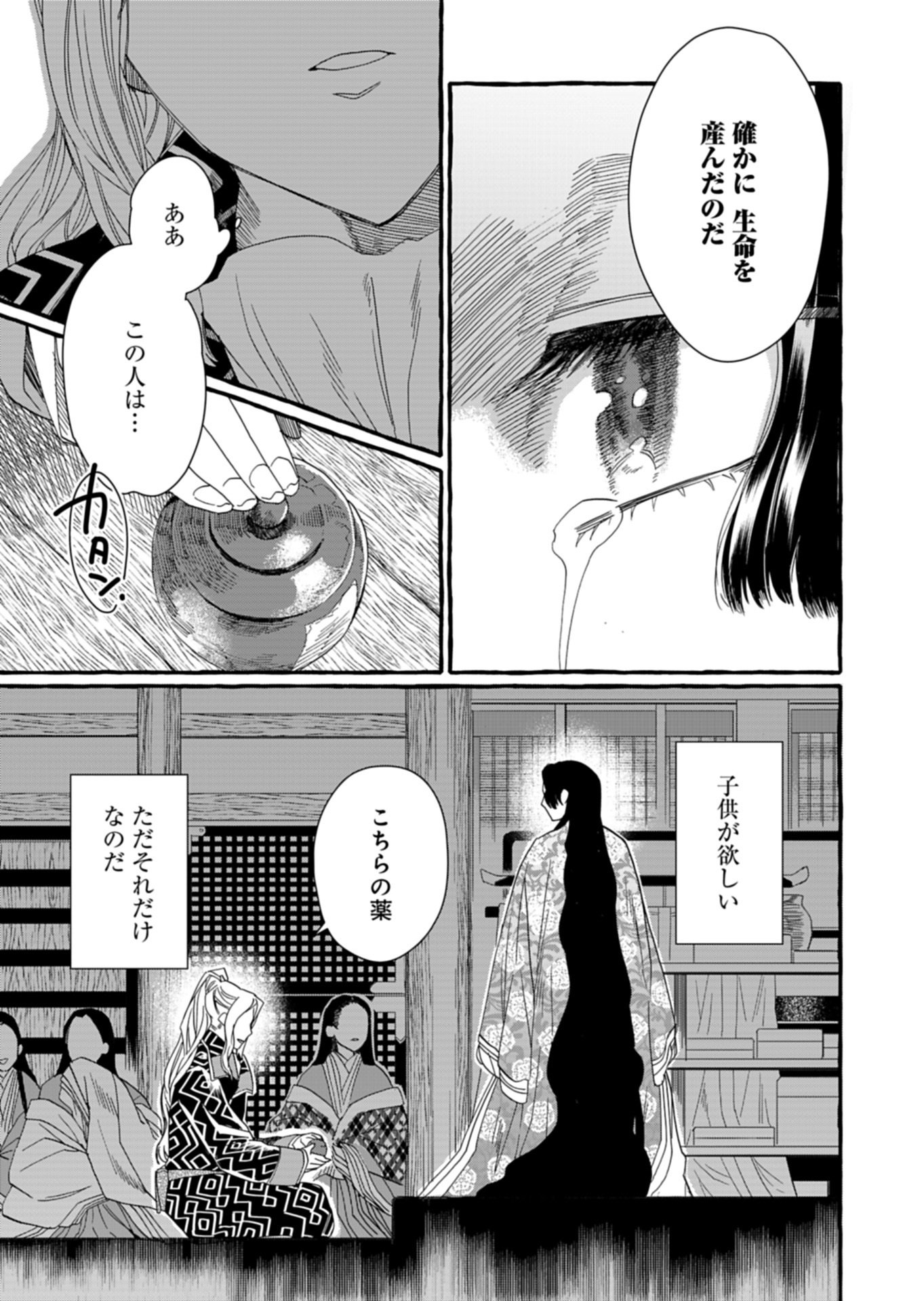 Koukyuu no Kusushi - Heian Nazotoko Shinryou Nikki - Chapter 9.2 - Page 8