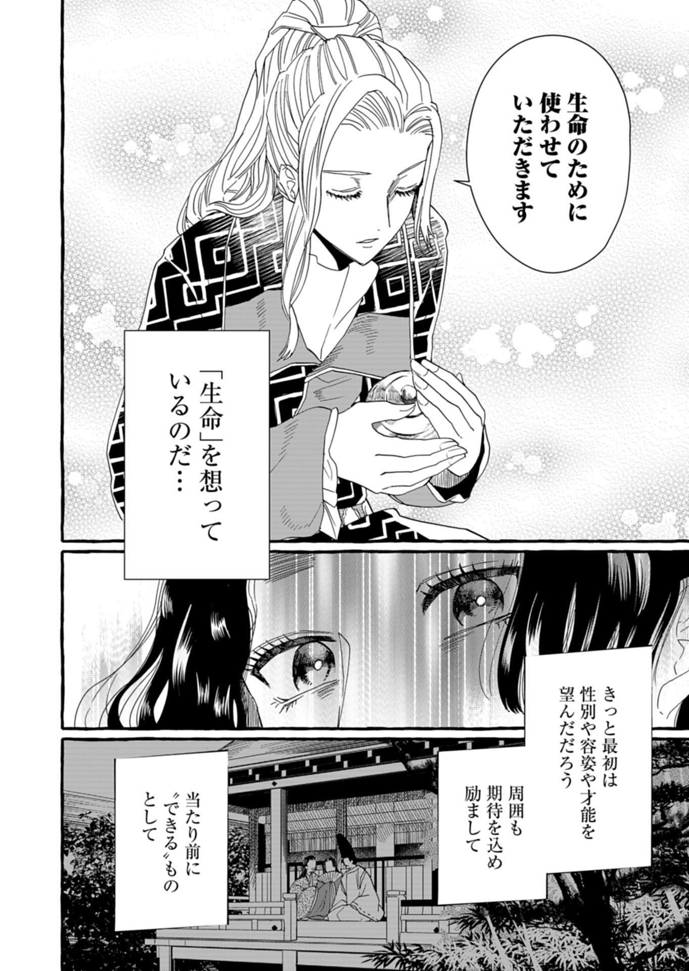 Koukyuu no Kusushi - Heian Nazotoko Shinryou Nikki - Chapter 9.2 - Page 9