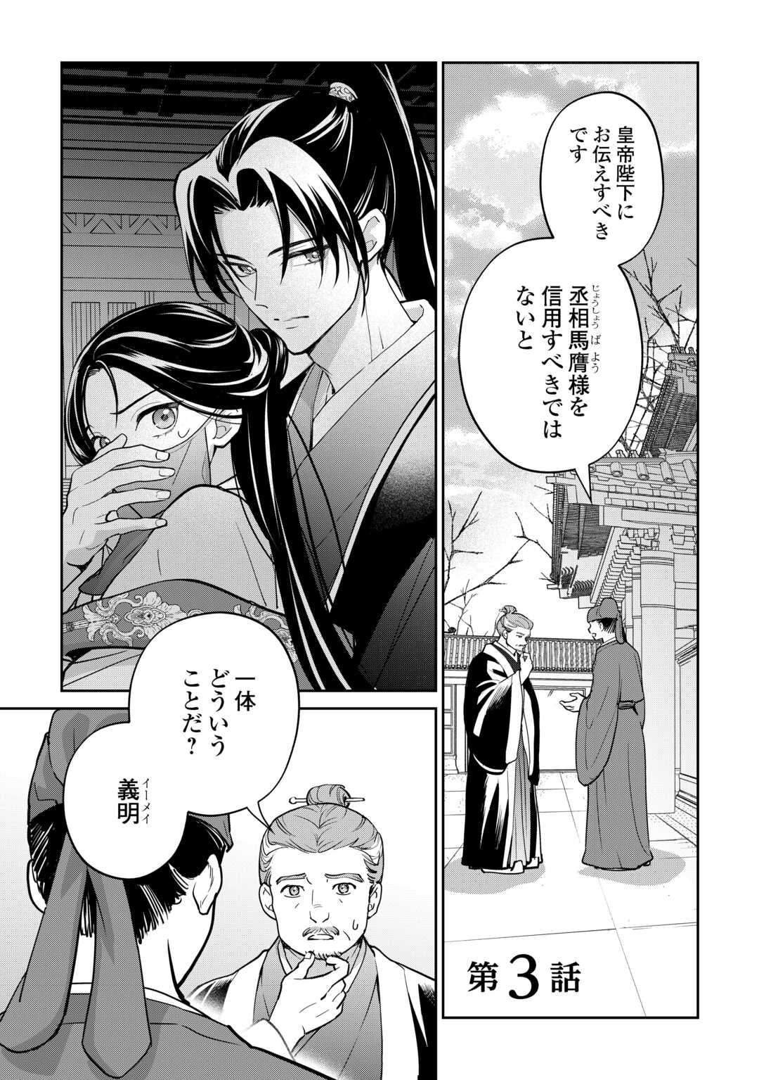 Koukyuu no Nisemono - Chapter 3 - Page 1