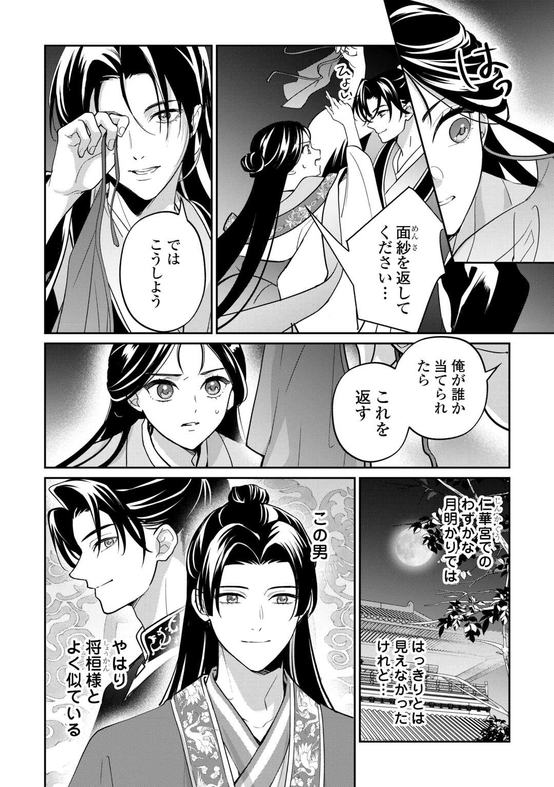 Koukyuu no Nisemono - Chapter 3 - Page 10