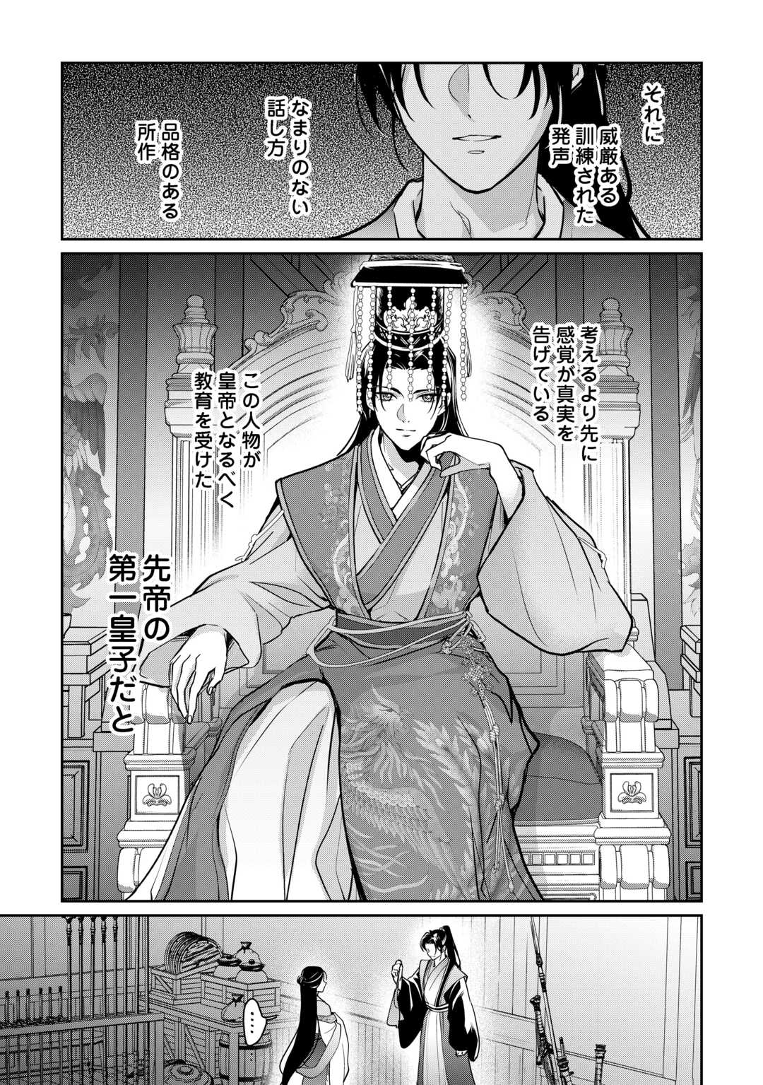 Koukyuu no Nisemono - Chapter 3 - Page 11