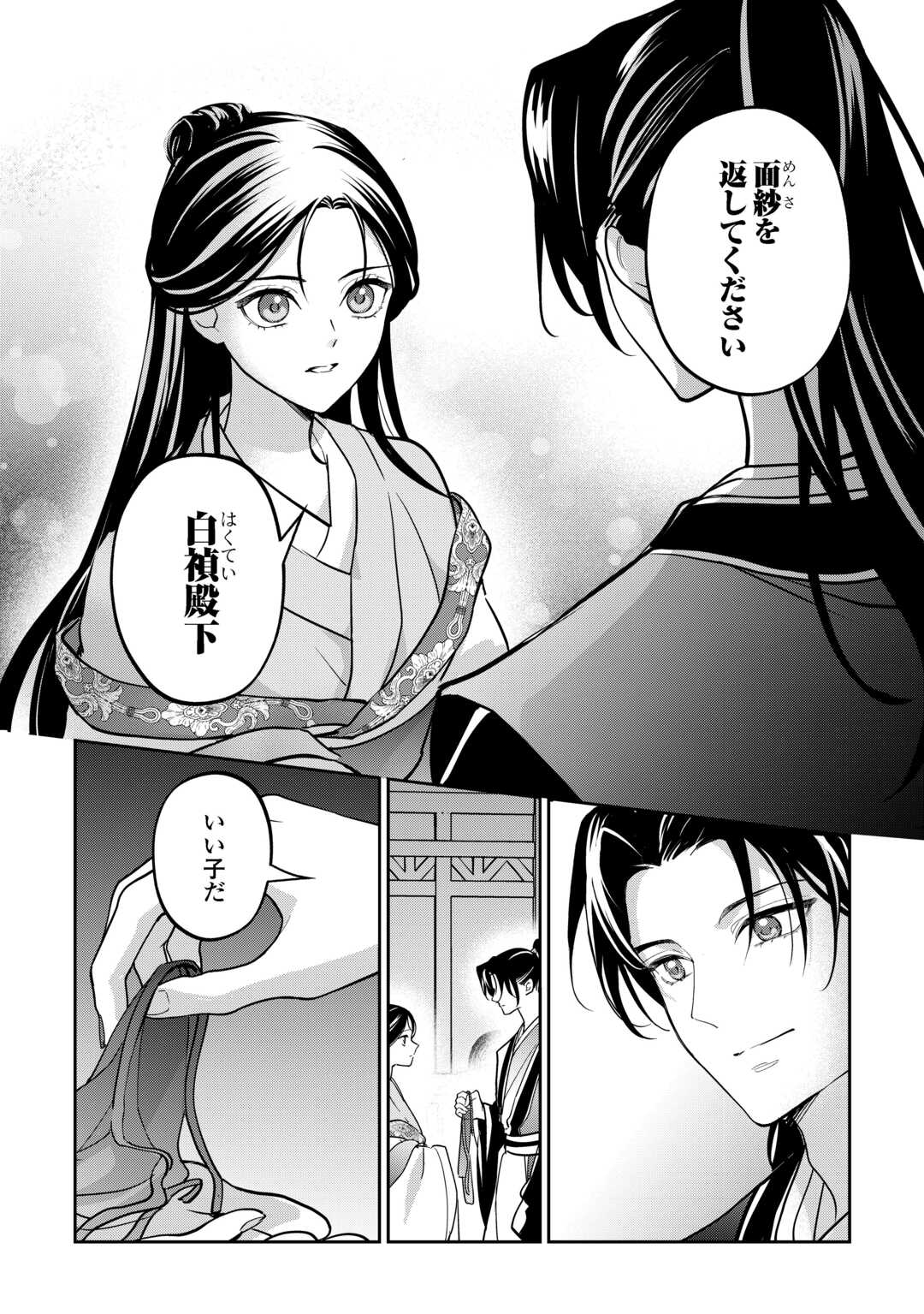 Koukyuu no Nisemono - Chapter 3 - Page 12