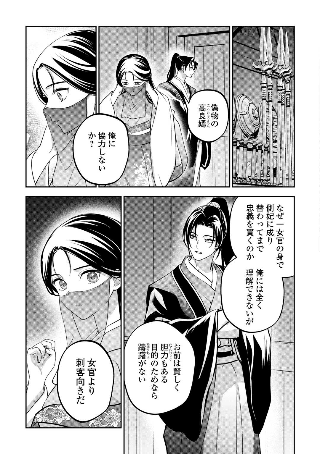 Koukyuu no Nisemono - Chapter 3 - Page 13