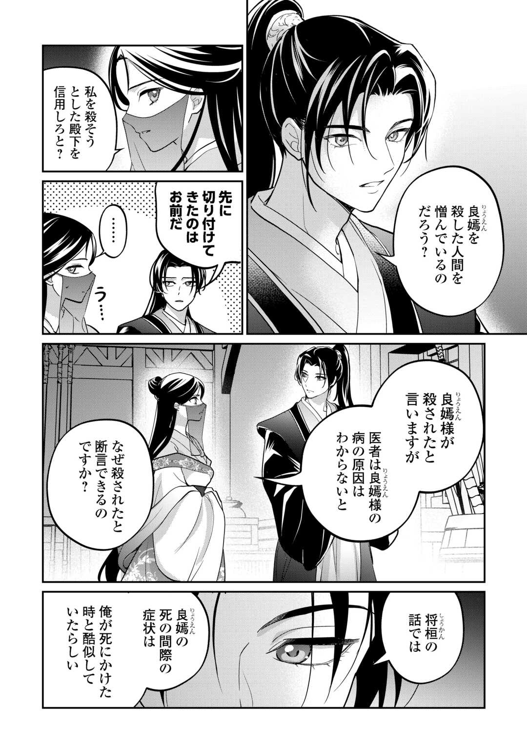 Koukyuu no Nisemono - Chapter 3 - Page 14