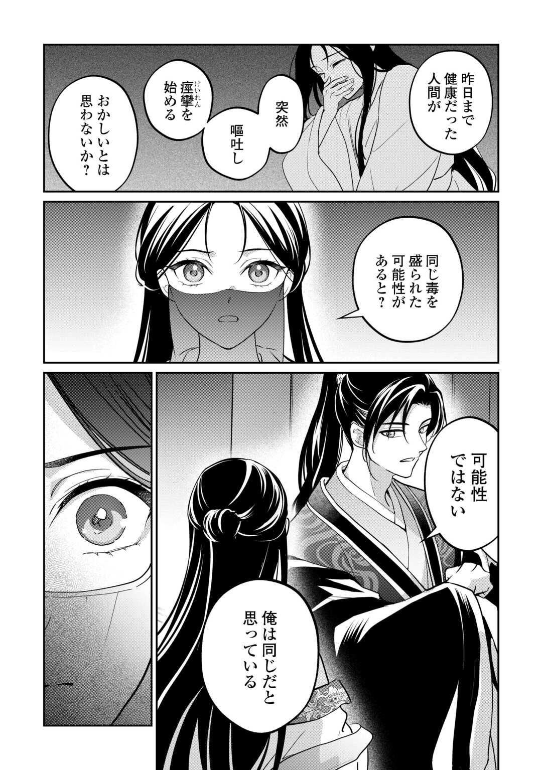 Koukyuu no Nisemono - Chapter 3 - Page 15