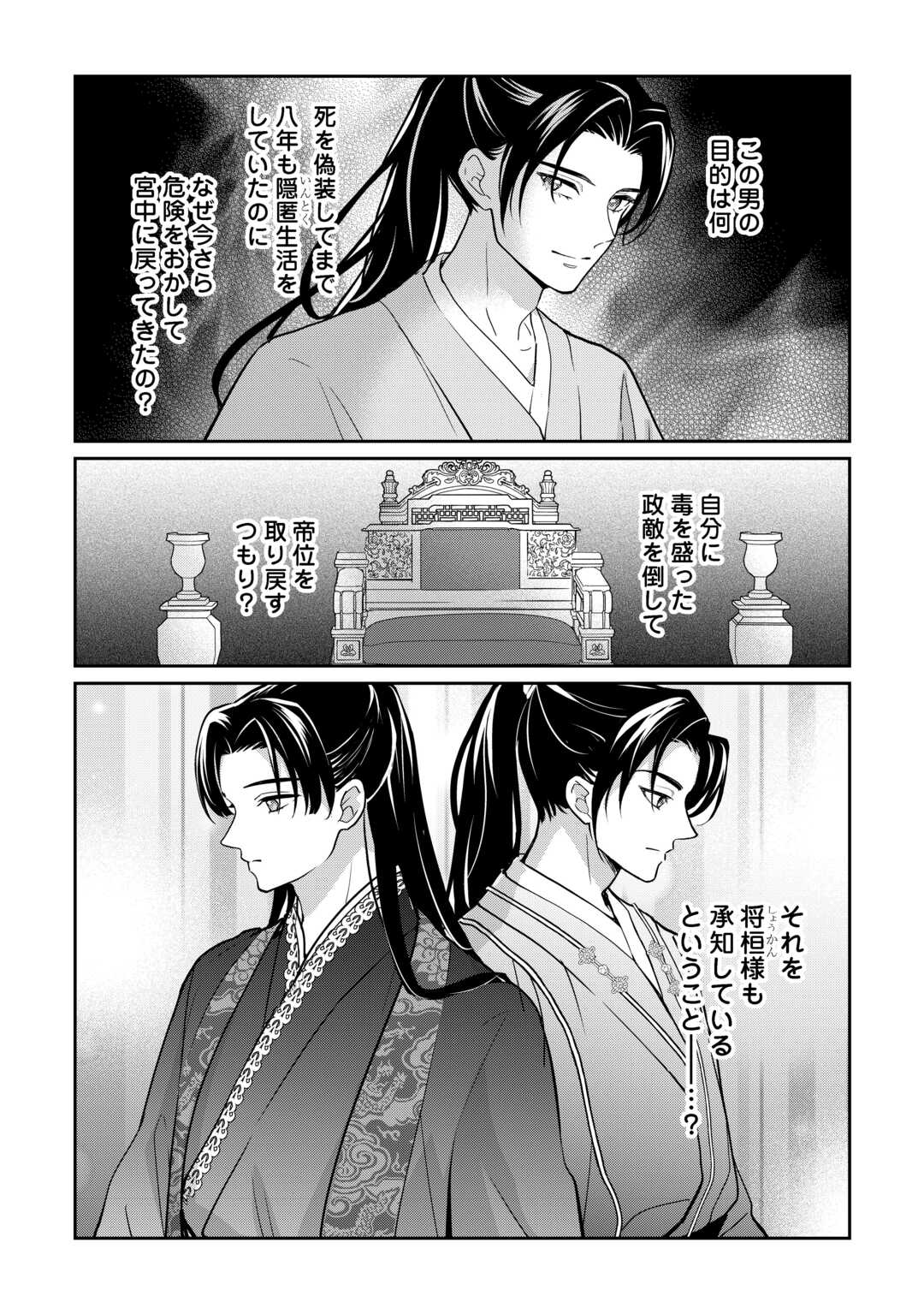 Koukyuu no Nisemono - Chapter 3 - Page 16