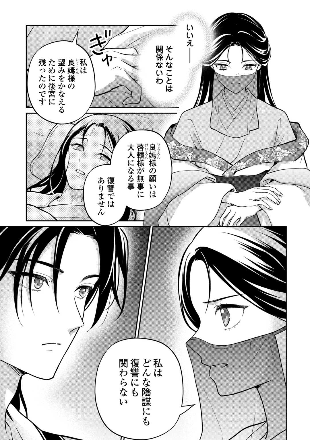 Koukyuu no Nisemono - Chapter 3 - Page 17