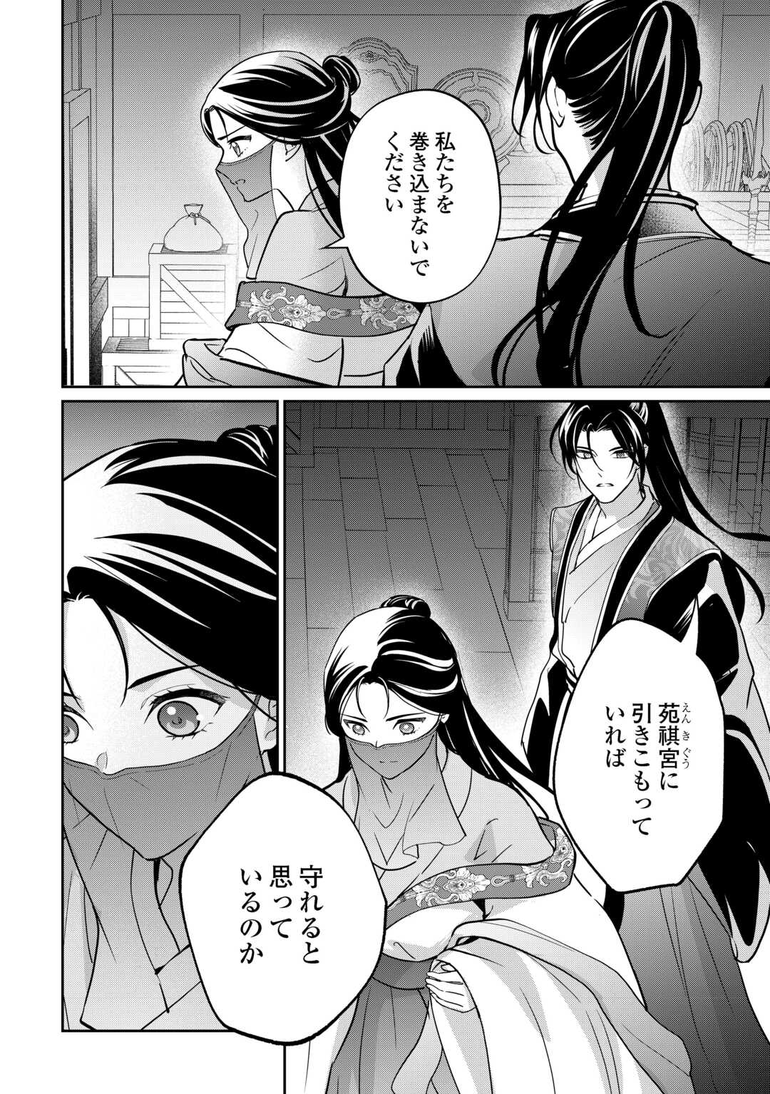 Koukyuu no Nisemono - Chapter 3 - Page 18