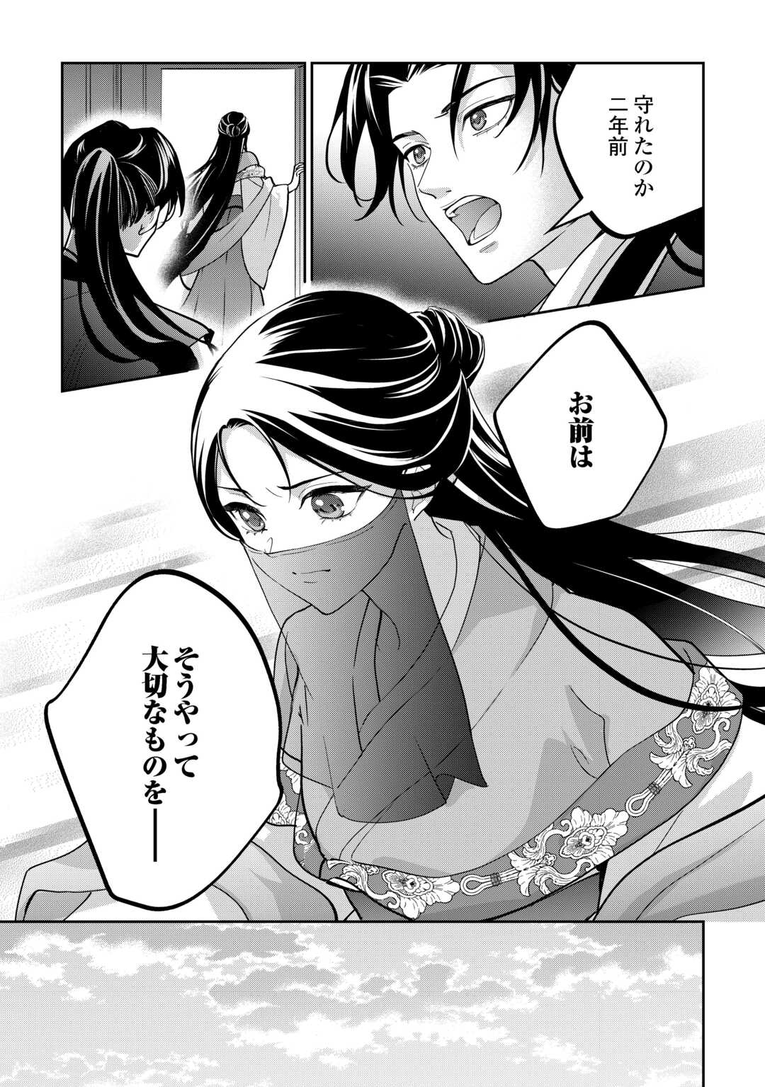 Koukyuu no Nisemono - Chapter 3 - Page 19