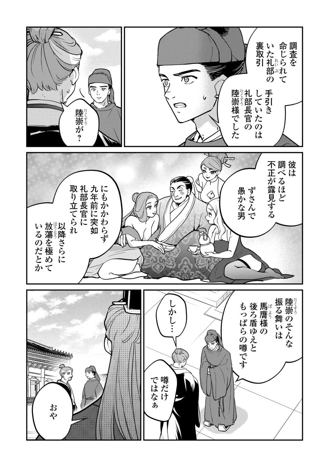 Koukyuu no Nisemono - Chapter 3 - Page 2