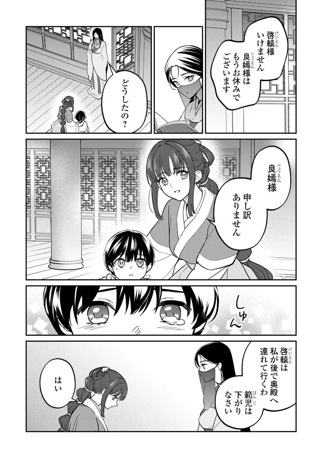 Koukyuu no Nisemono - Chapter 3 - Page 21