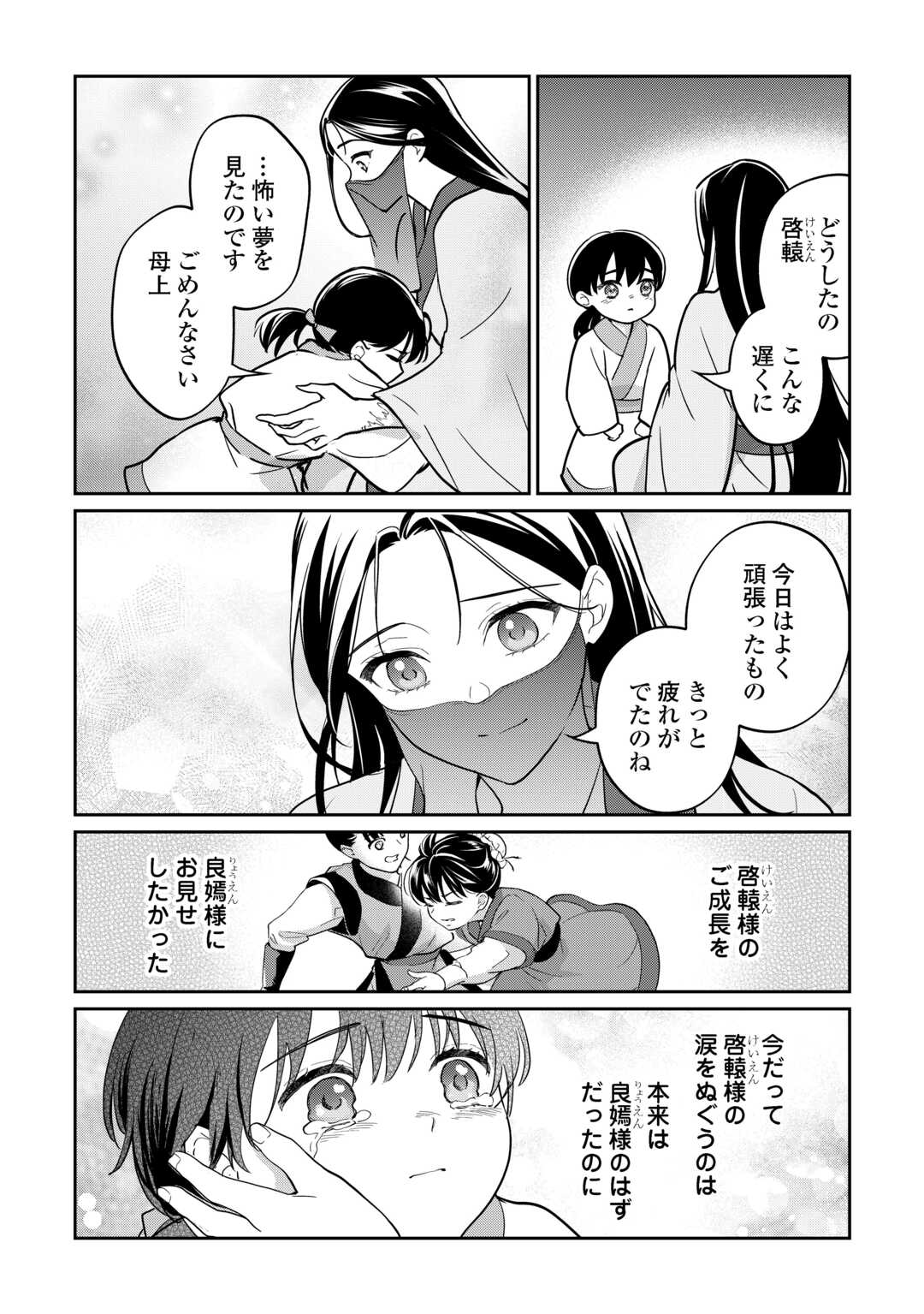 Koukyuu no Nisemono - Chapter 3 - Page 22