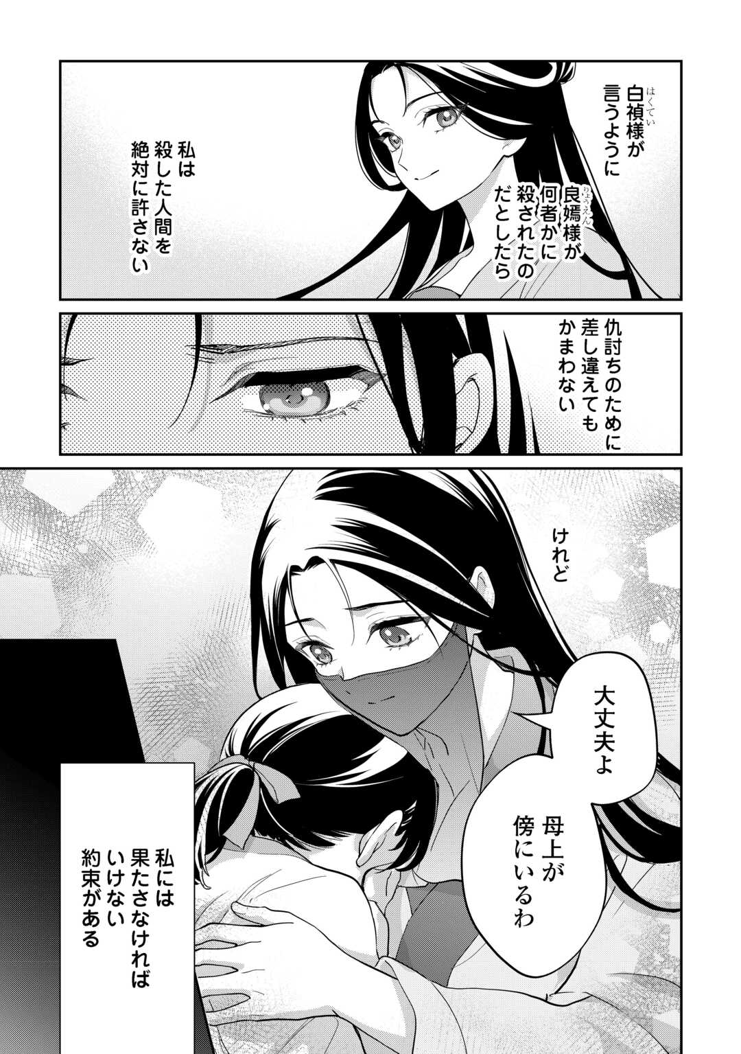 Koukyuu no Nisemono - Chapter 3 - Page 23
