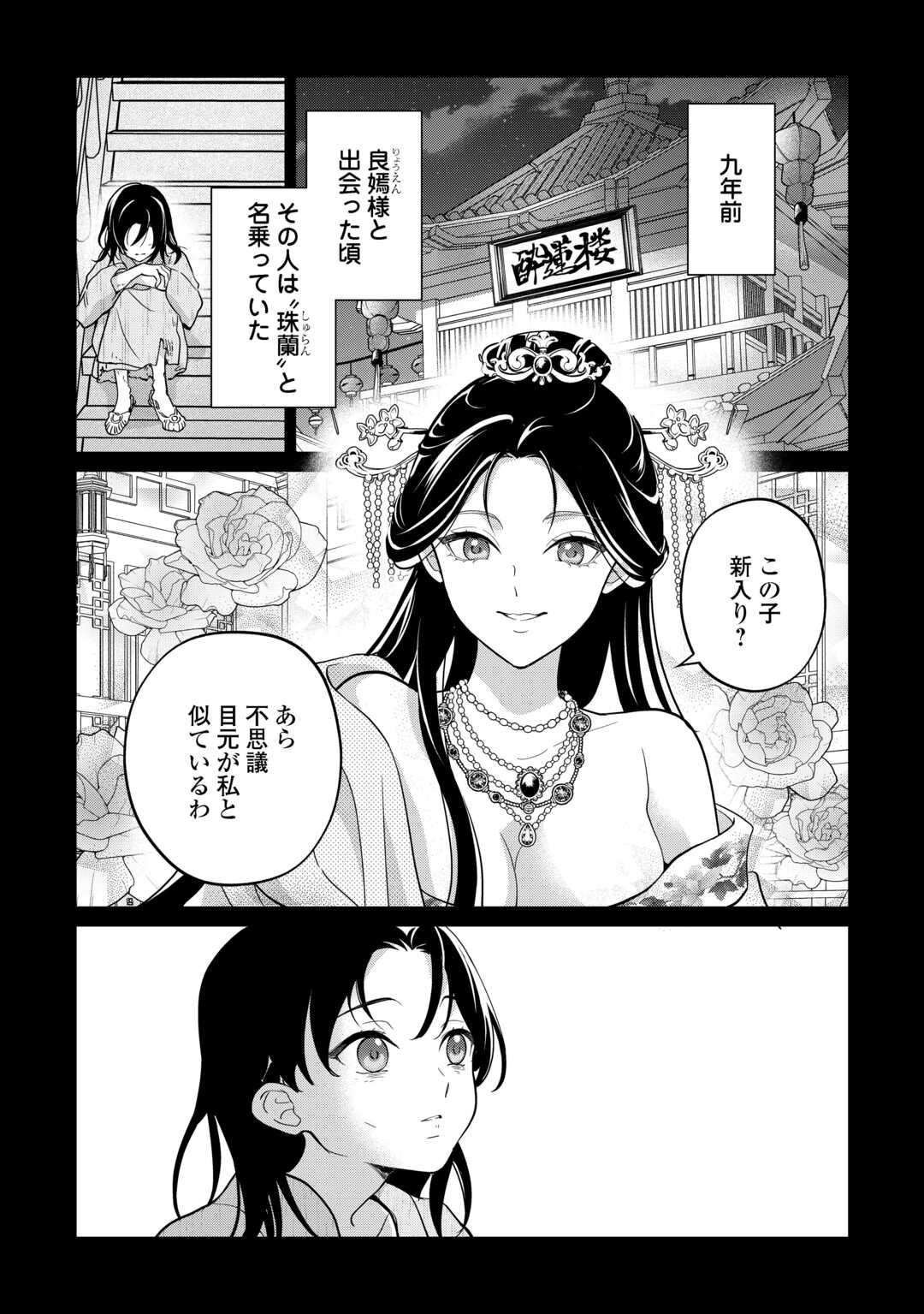 Koukyuu no Nisemono - Chapter 3 - Page 24