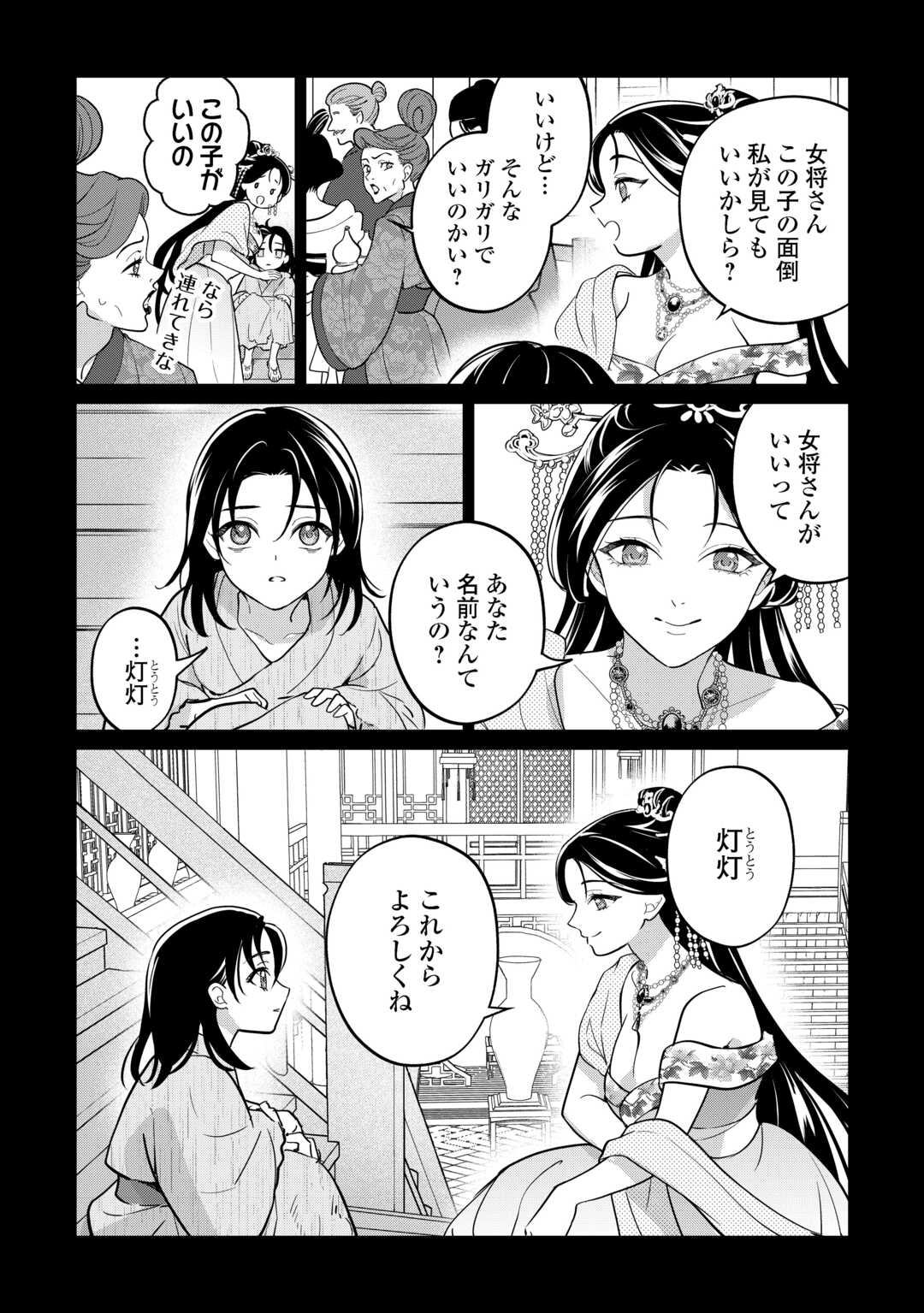 Koukyuu no Nisemono - Chapter 3 - Page 25