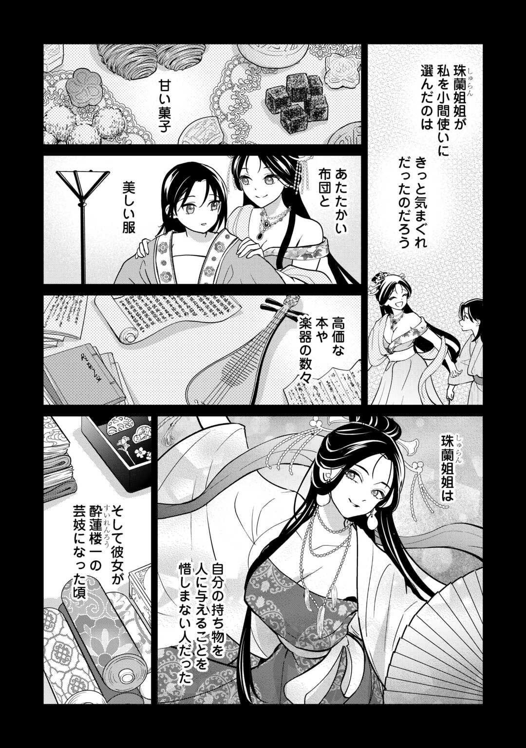 Koukyuu no Nisemono - Chapter 3 - Page 26