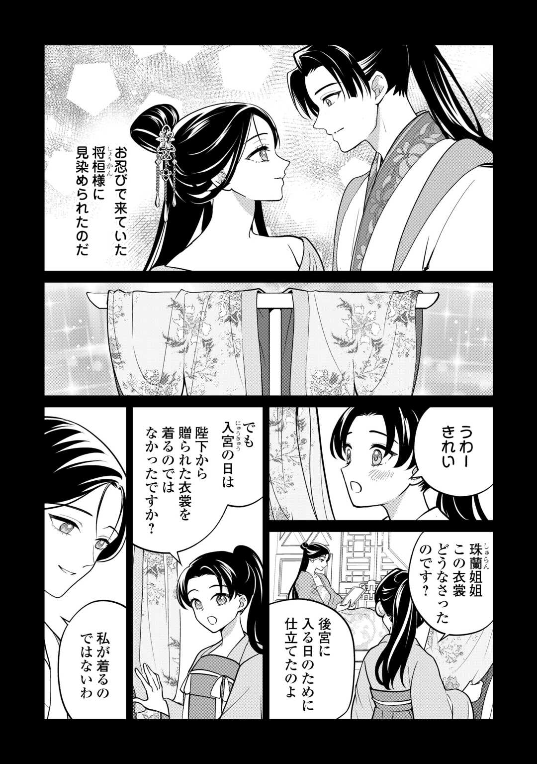 Koukyuu no Nisemono - Chapter 3 - Page 27