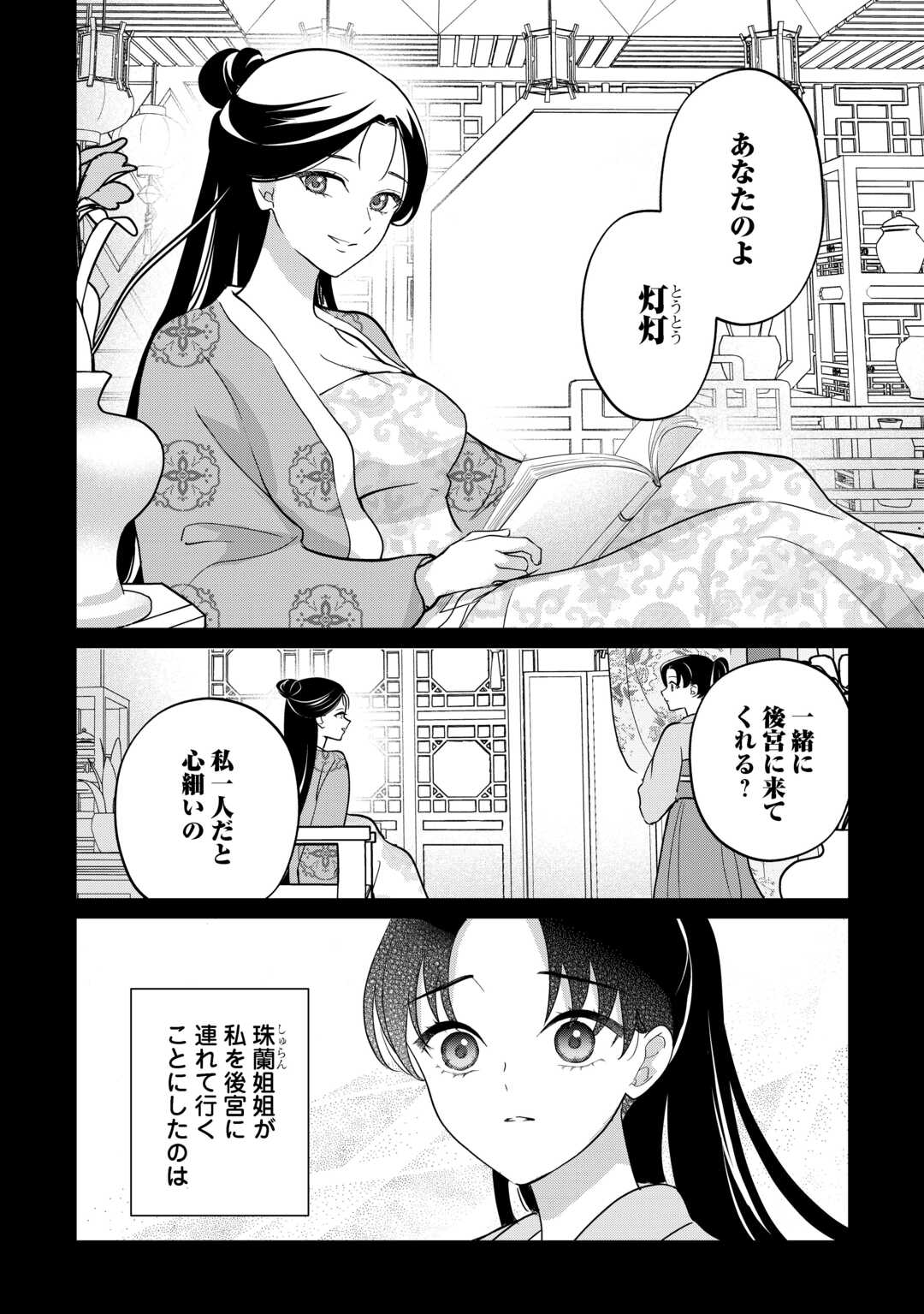 Koukyuu no Nisemono - Chapter 3 - Page 28