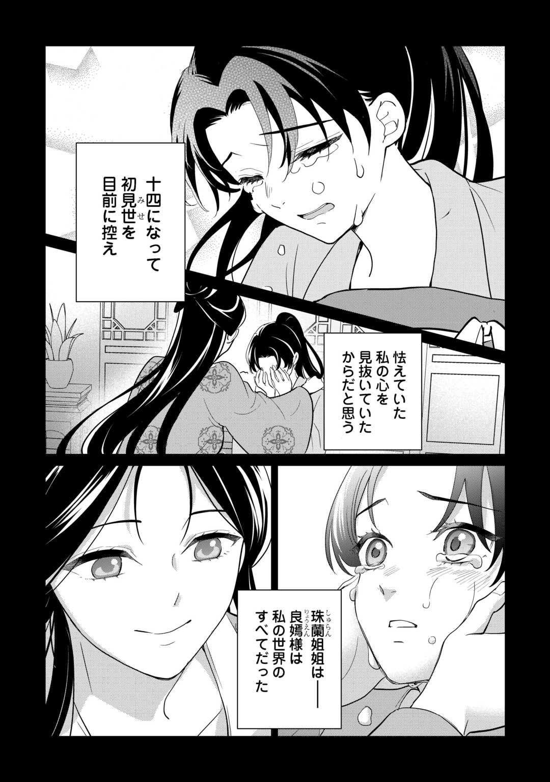 Koukyuu no Nisemono - Chapter 3 - Page 29