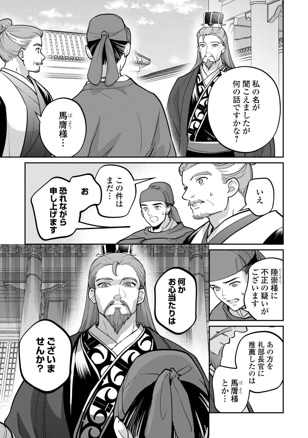 Koukyuu no Nisemono - Chapter 3 - Page 3