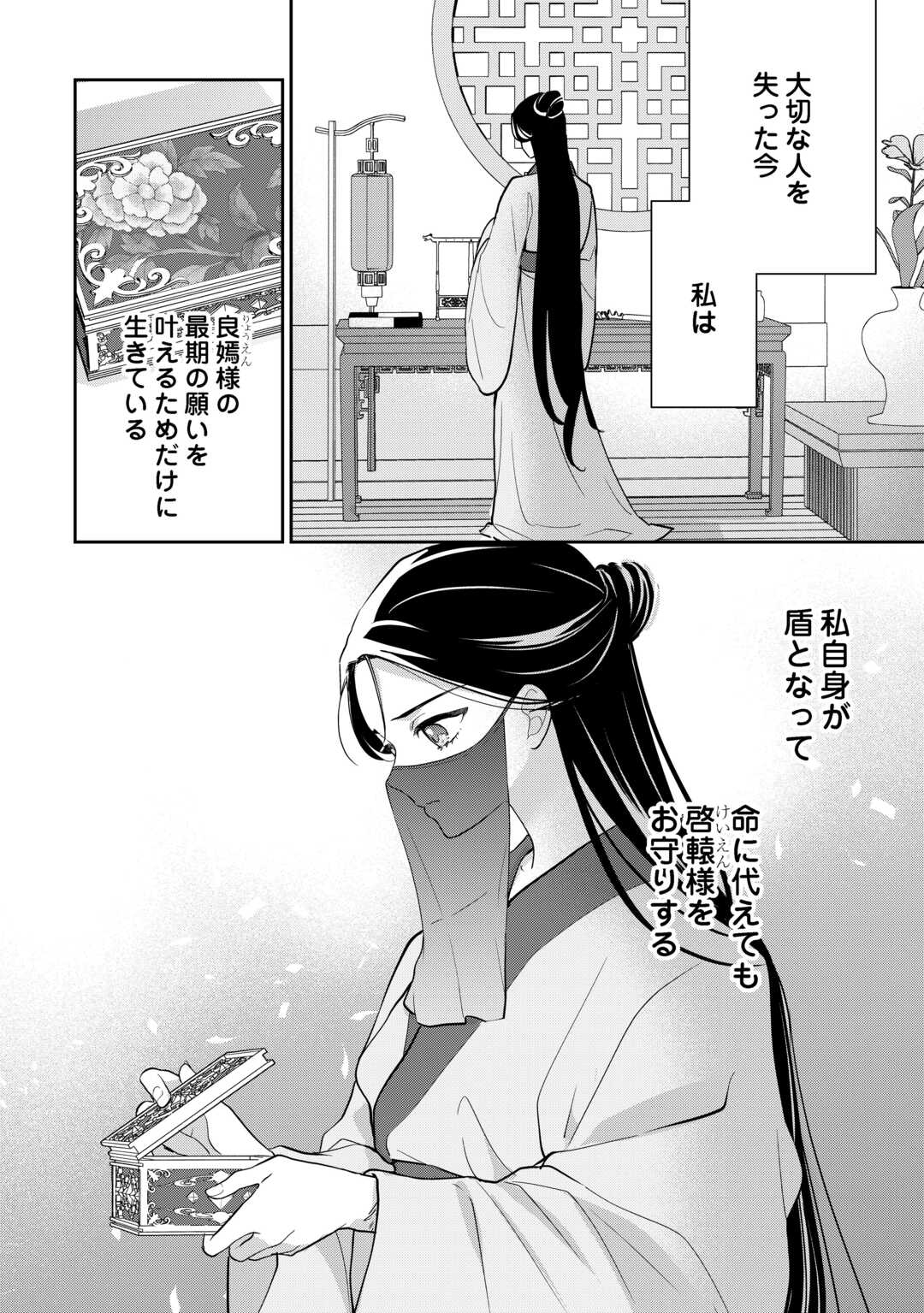 Koukyuu no Nisemono - Chapter 3 - Page 30