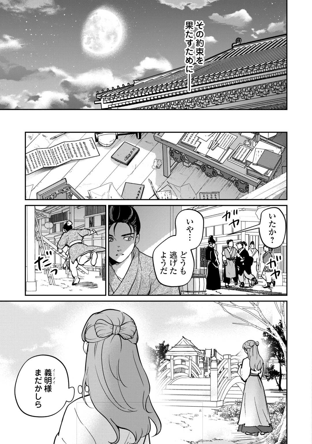 Koukyuu no Nisemono - Chapter 3 - Page 31