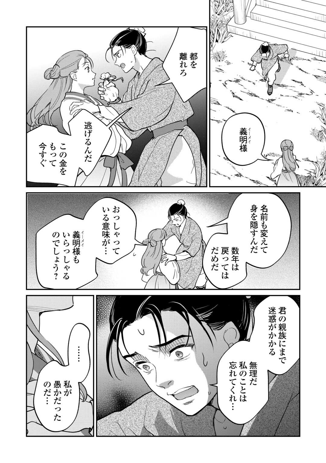 Koukyuu no Nisemono - Chapter 3 - Page 32