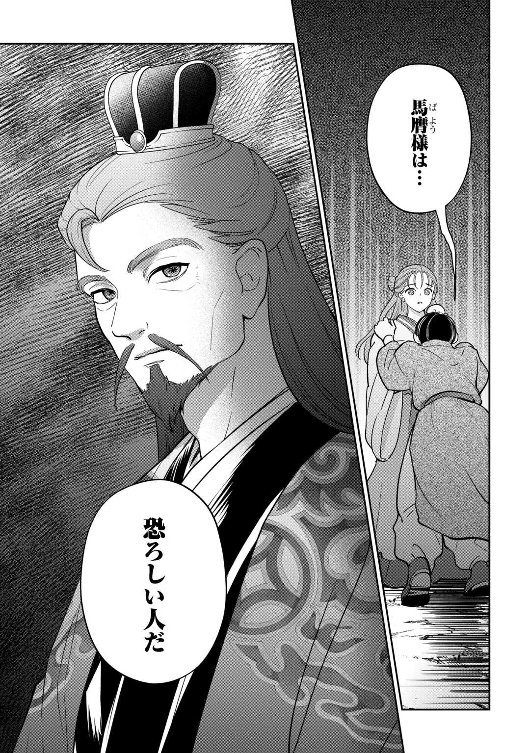 Koukyuu no Nisemono - Chapter 3 - Page 33
