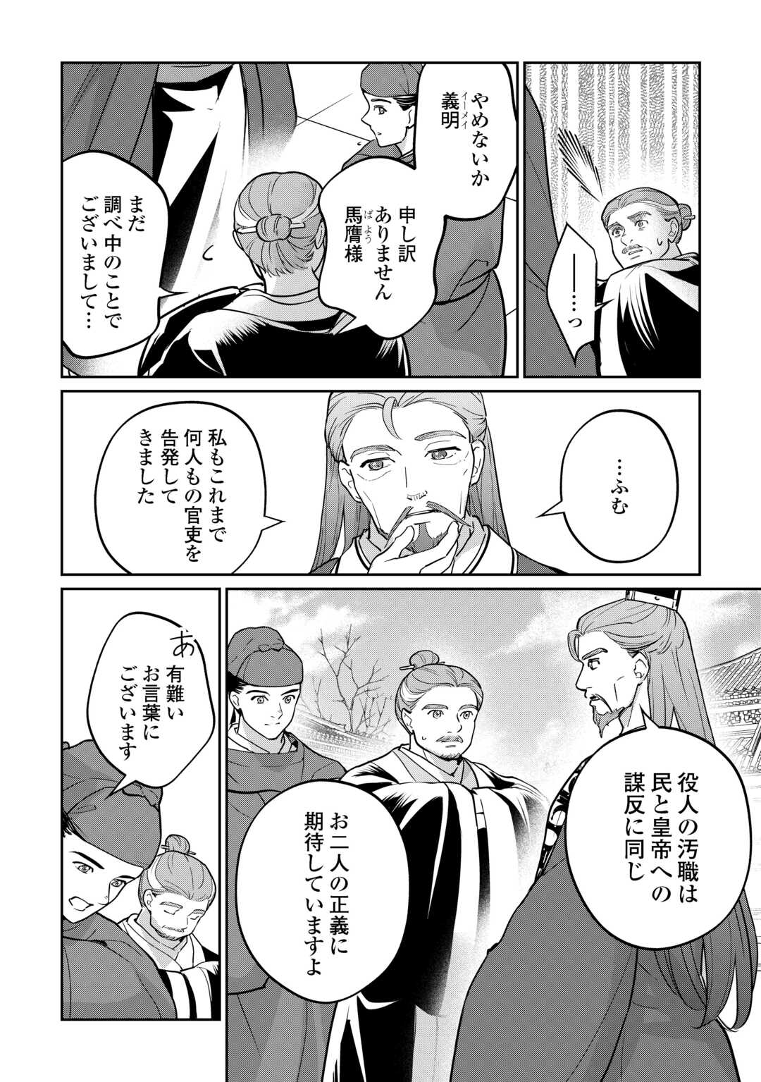 Koukyuu no Nisemono - Chapter 3 - Page 4